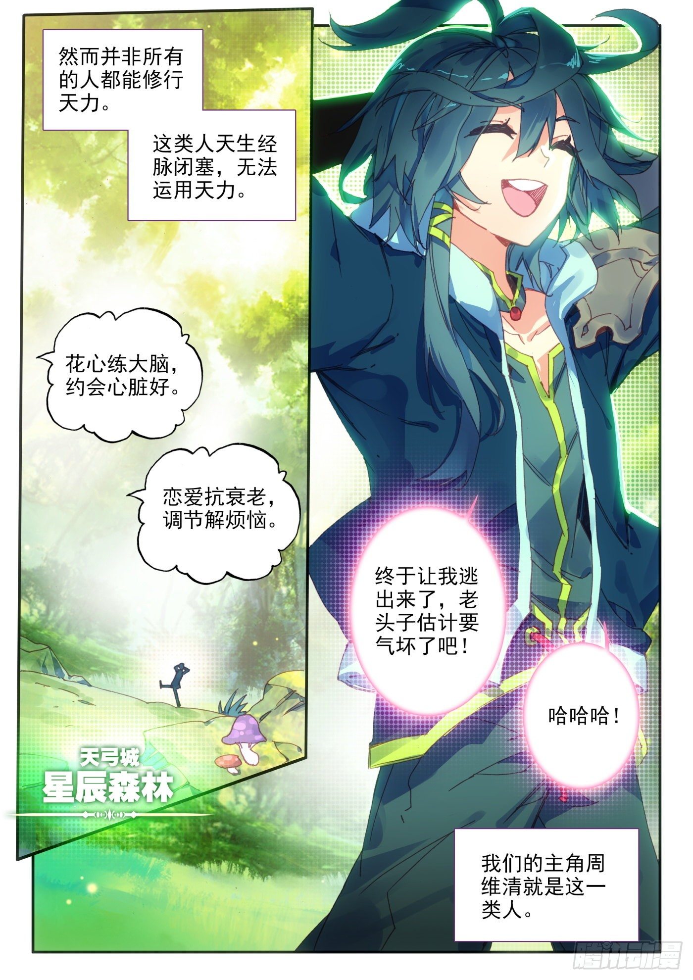 天珠变萧如瑟结局漫画,1 大姐，我想这是一个误会1图