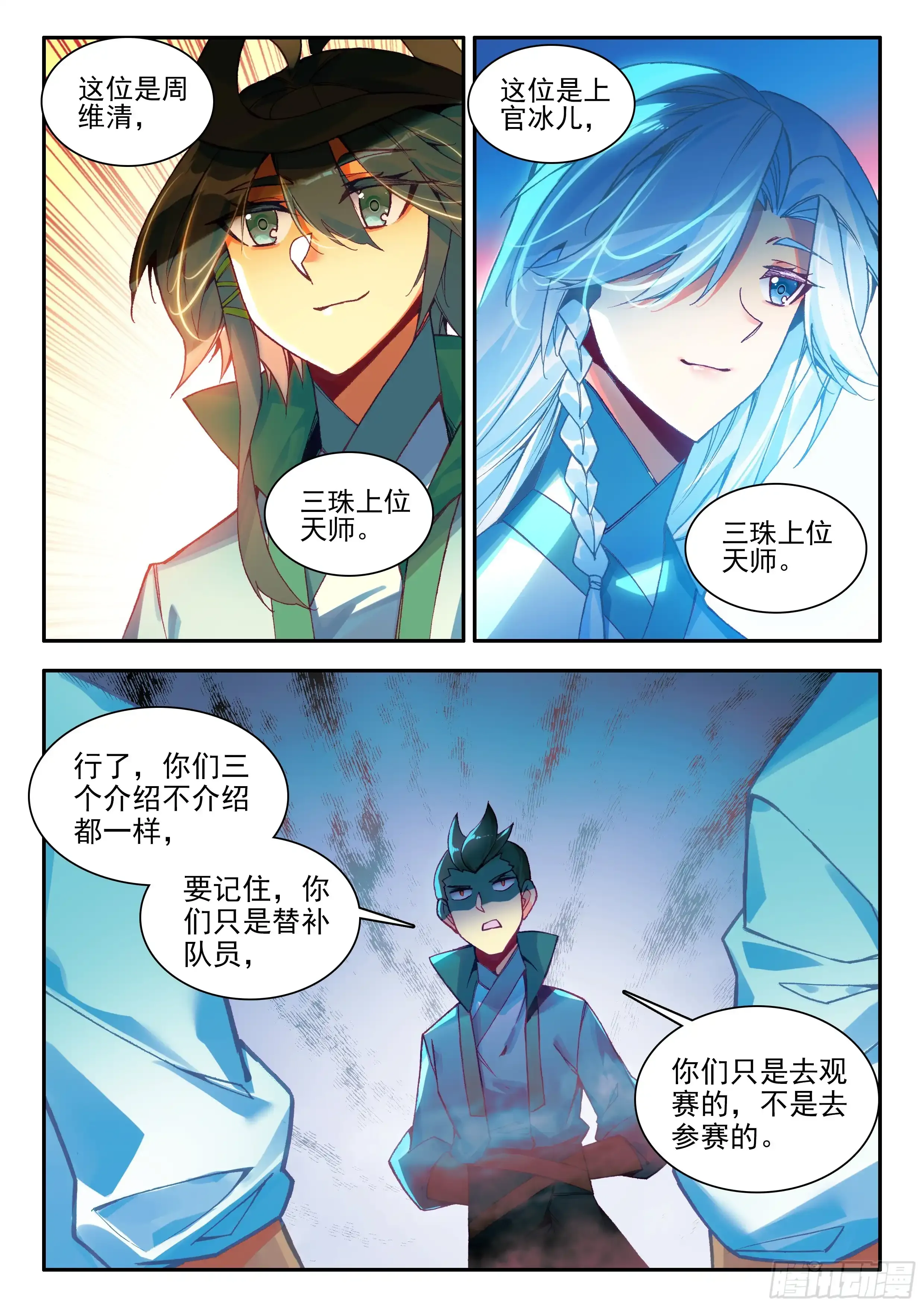 天珠变动漫全集免费漫画,106 主力队员1图
