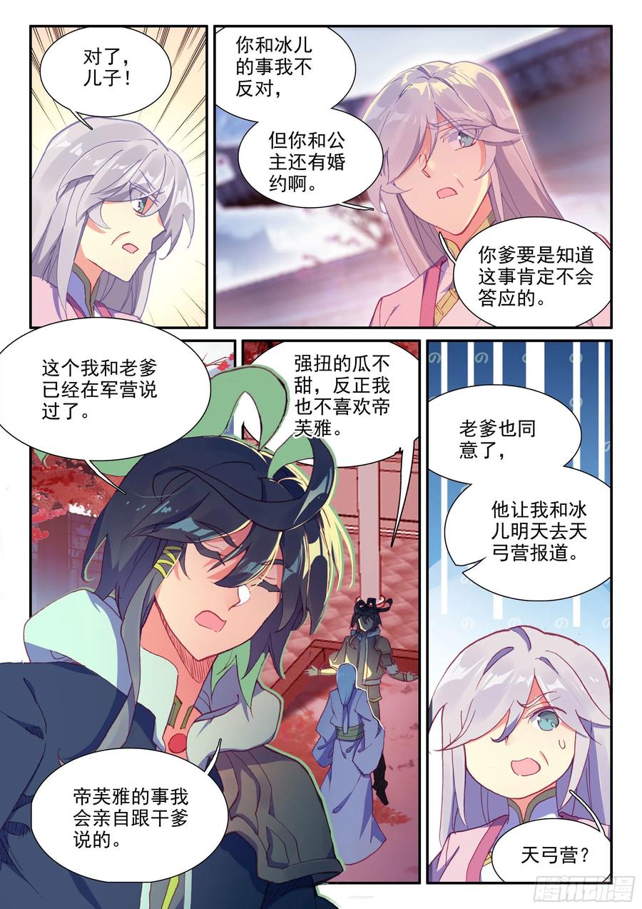 天珠变有声小说晨诵无声全集漫画,53 酒鬼罗克敌2图