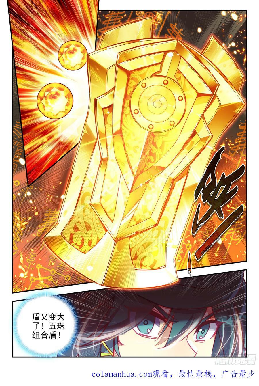 天珠变动漫全集免费漫画,101 组合套装盾2图