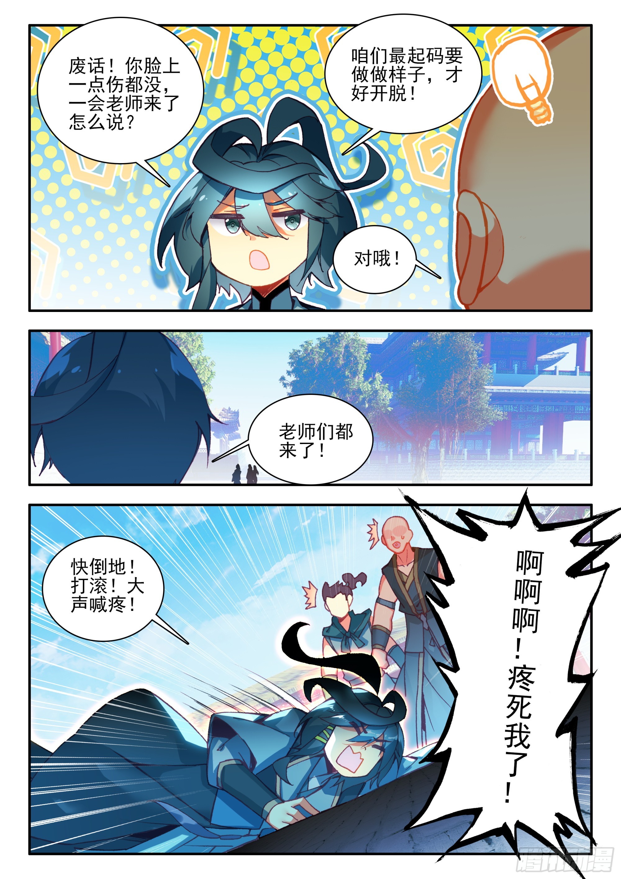 天珠变动漫全集免费漫画,96 揍他们1图