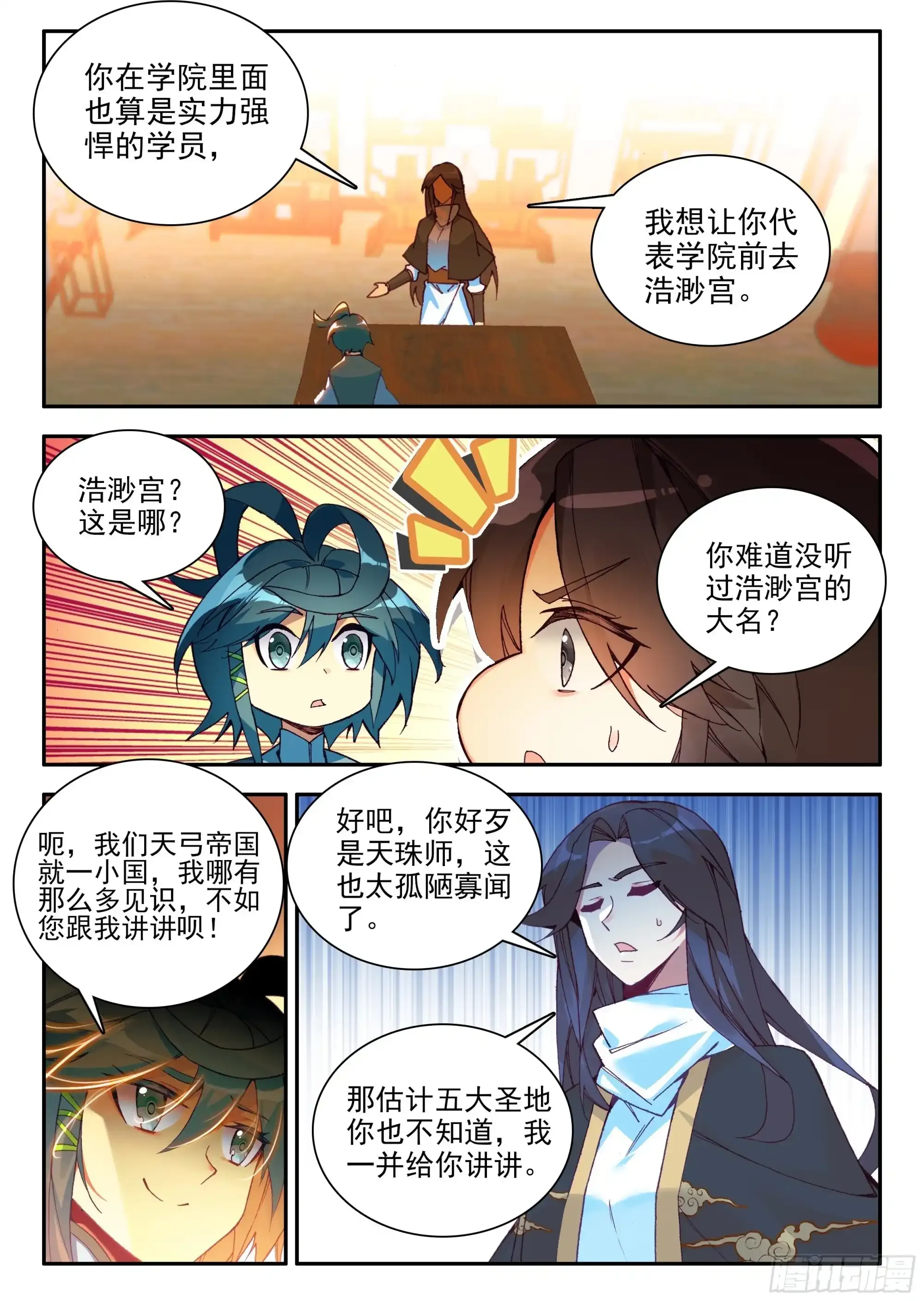 天珠变小说全集免费漫画,105 天珠师学院2图