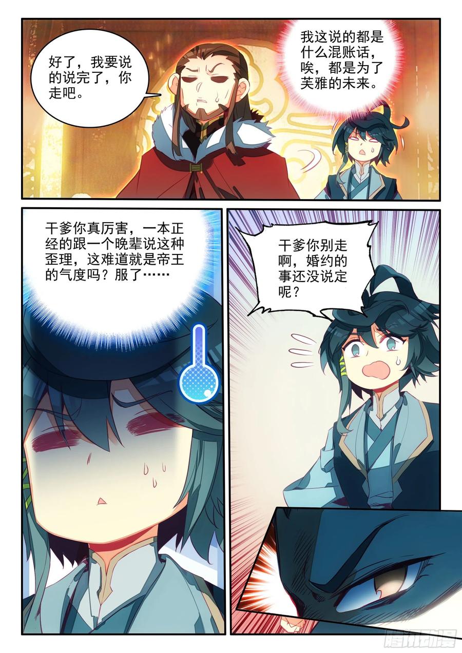 天珠变动漫全集免费漫画,64 干爹就是牛2图