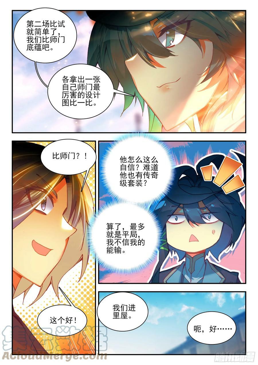 天珠变动漫全集免费漫画,98 比试获胜1图