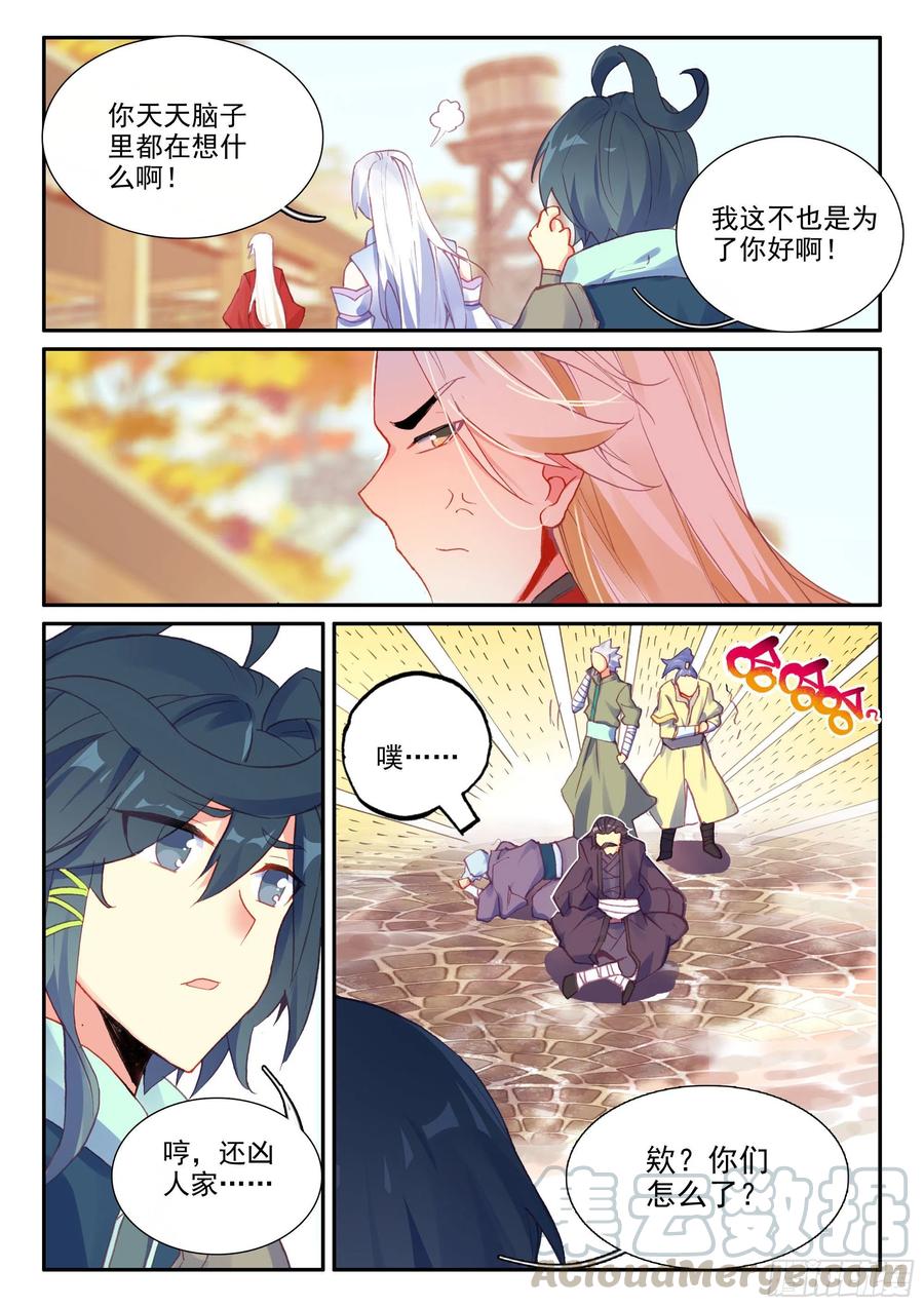 天珠变动漫全集免费漫画,56 他喜欢我爹？！1图