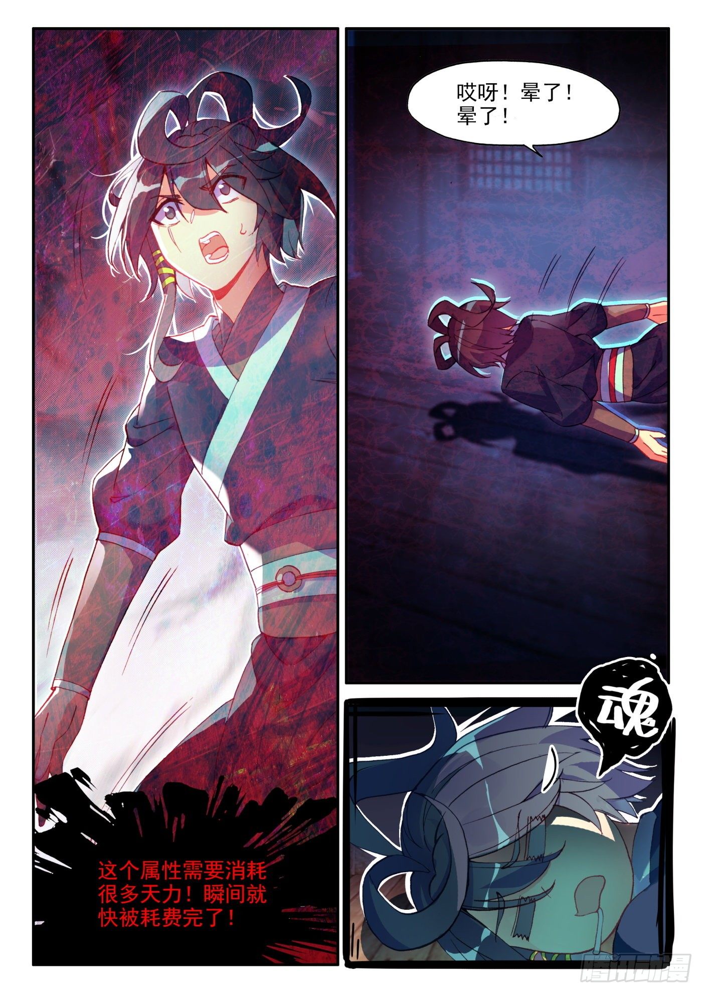 天珠变183章漫画,16 六种属性爽翻天1图