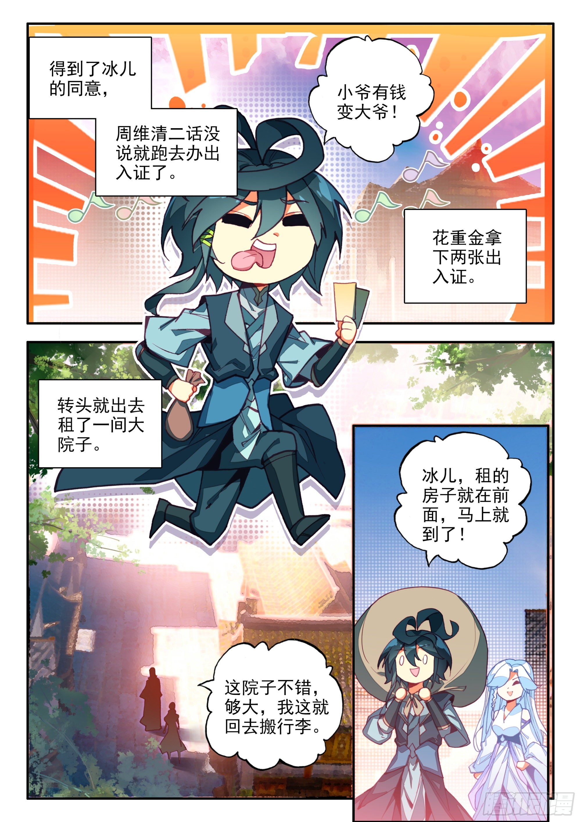 天珠变动漫全集免费漫画,79 冥花1图