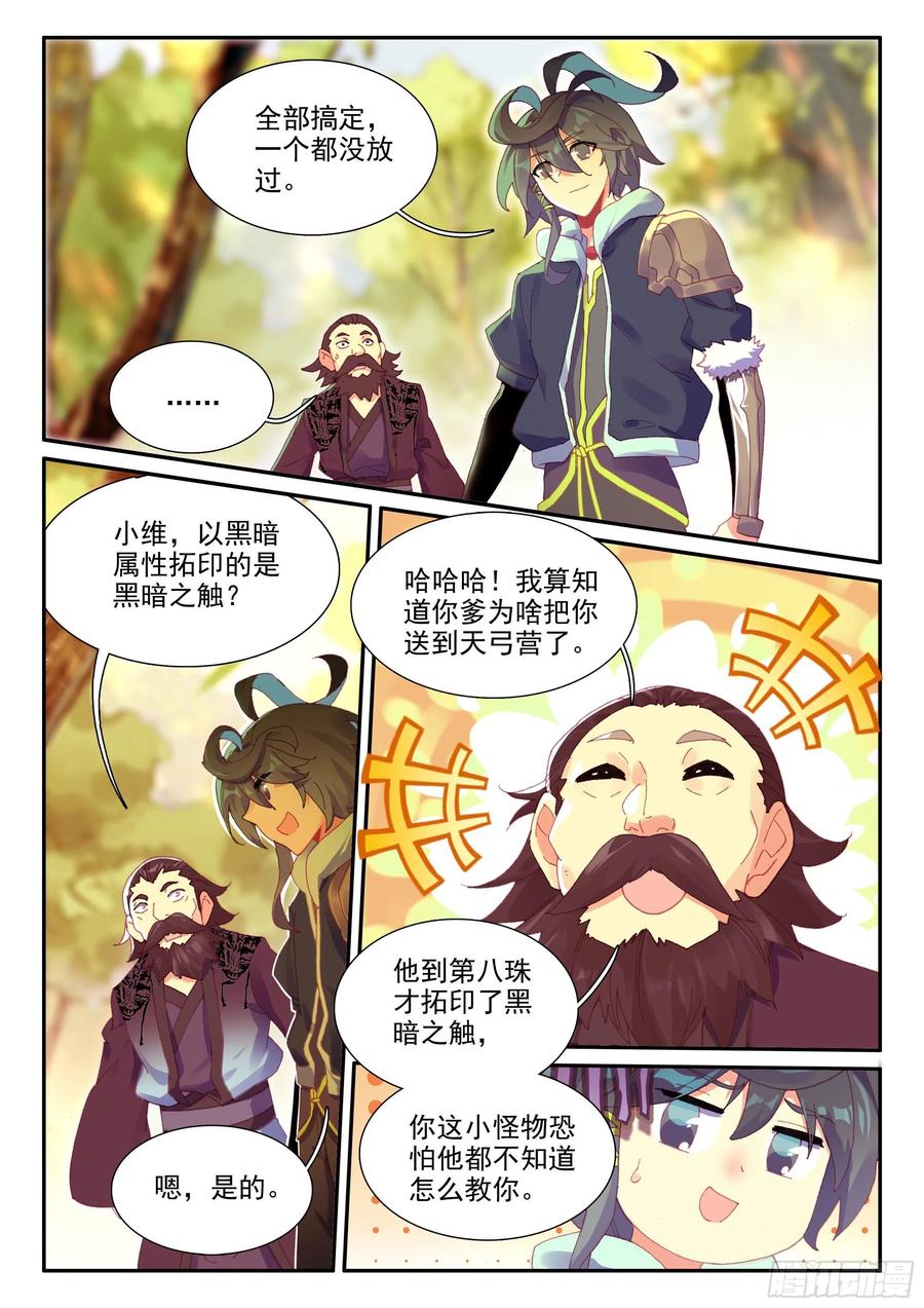 天珠变全文阅读免费笔趣阁无弹窗漫画,58 前辈们的爱2图