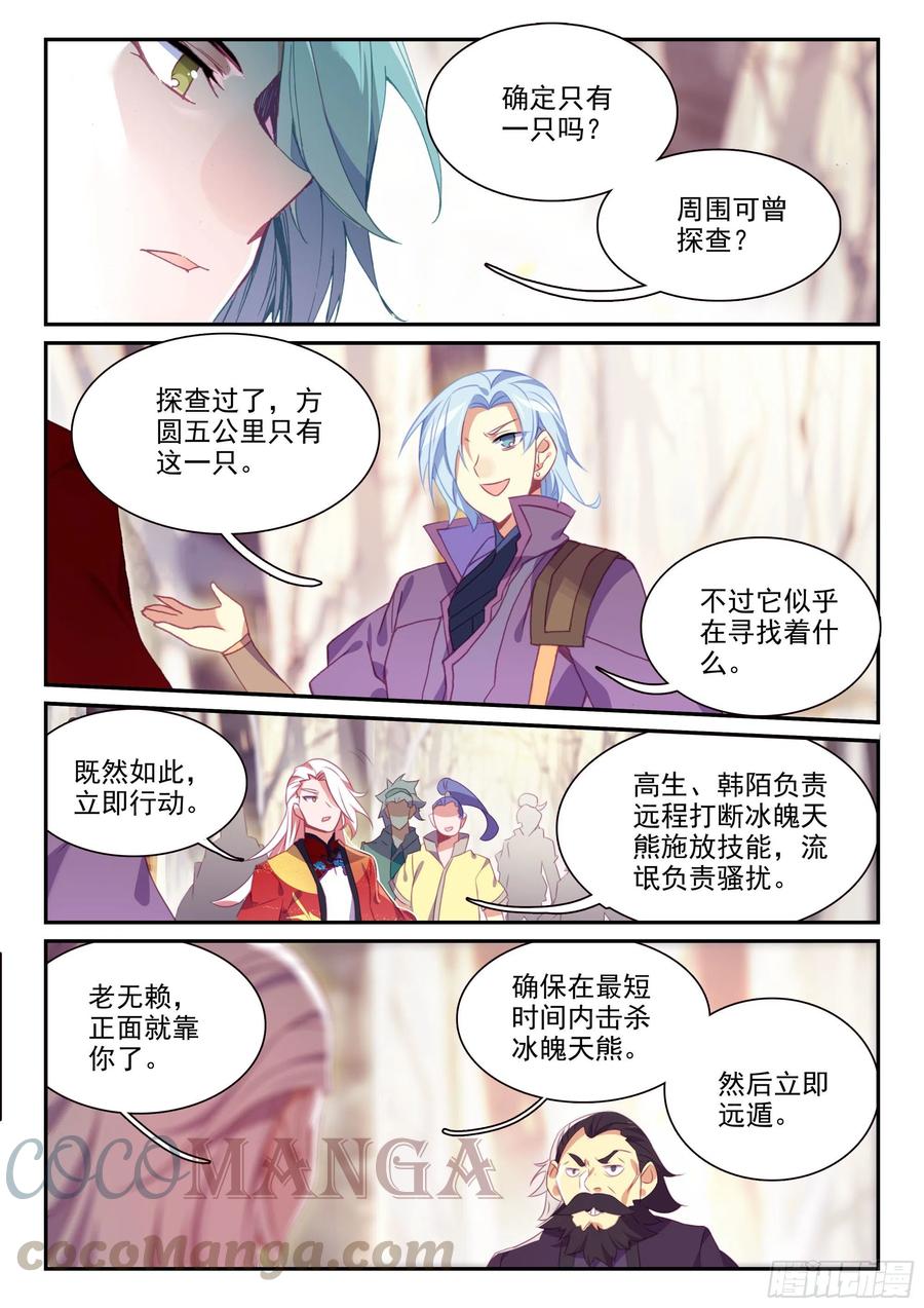 天珠变全文阅读免费笔趣阁无弹窗漫画,59 狩猎冰魄天熊1图