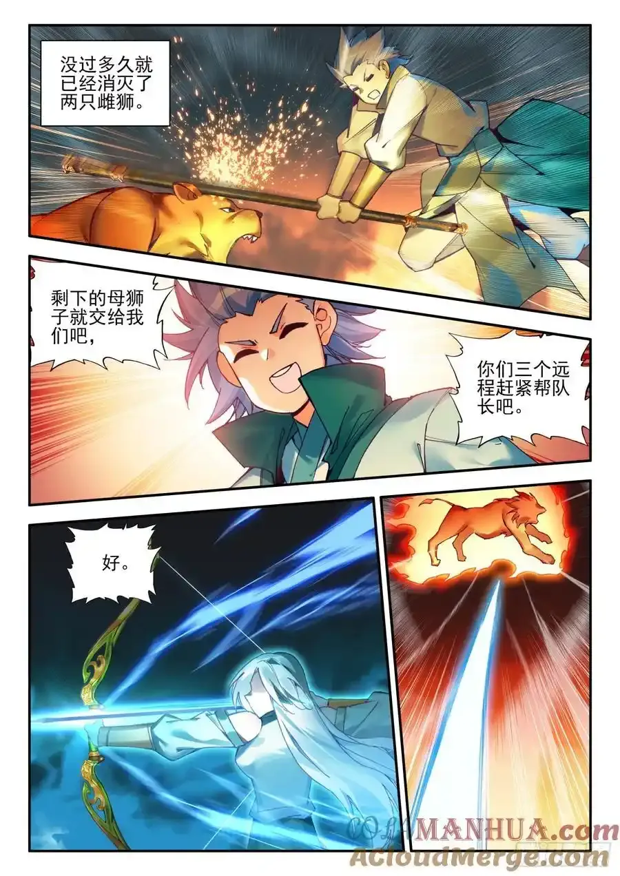 天珠变动漫全集免费漫画,109 大战火焰狮1图