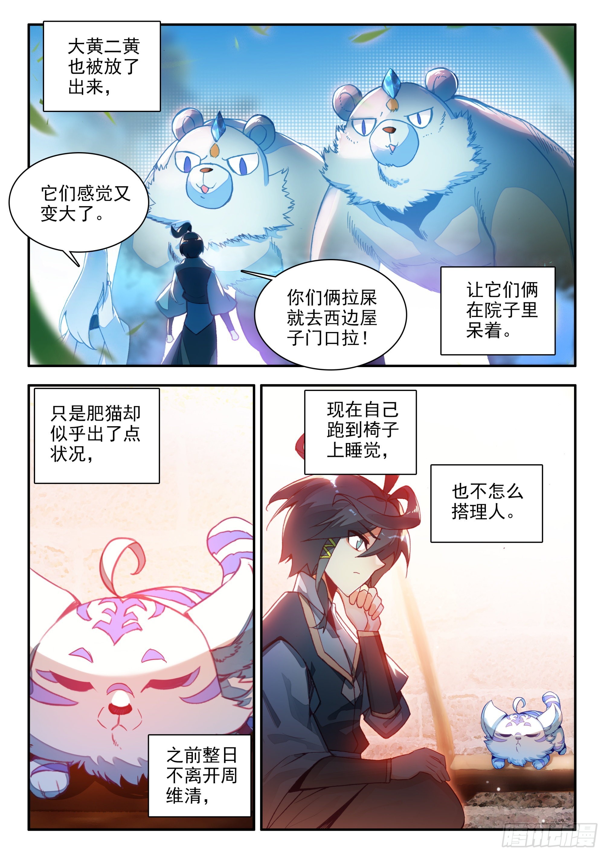 天珠变全本免费阅读漫画,82 开学典礼1图