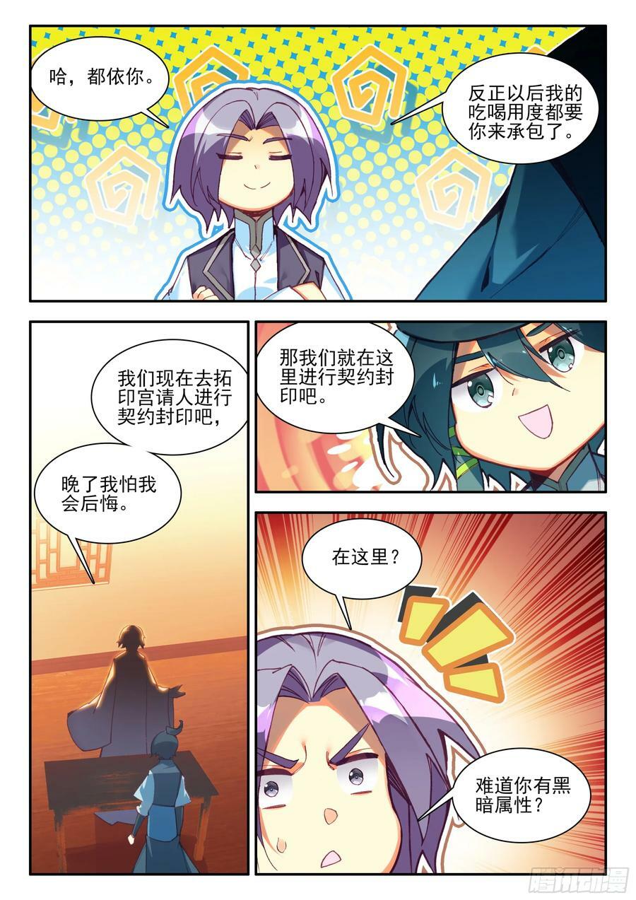 天珠变动漫全集免费漫画,99 少年来签下契约吧2图