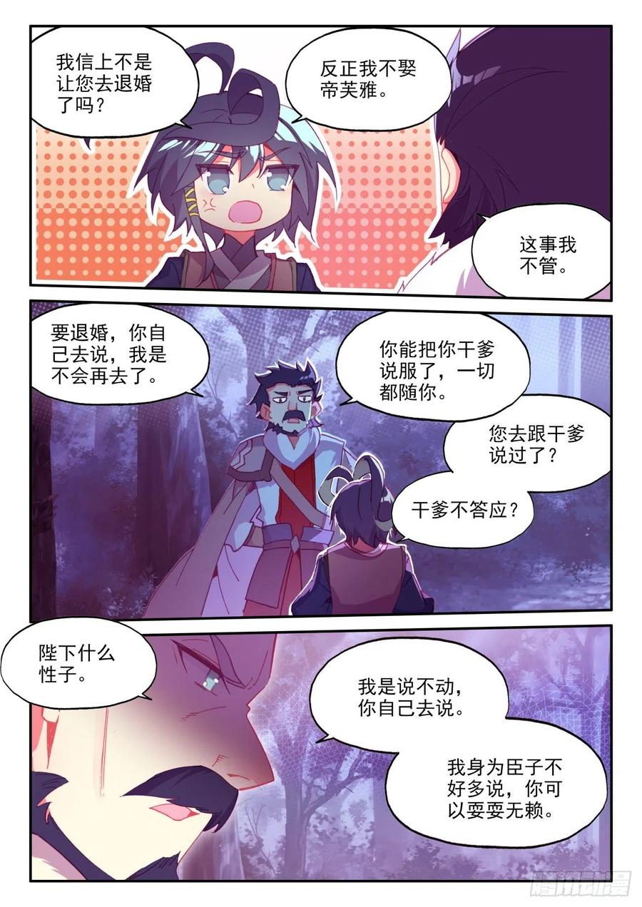 天珠变漫画,48 前往天弓营2图