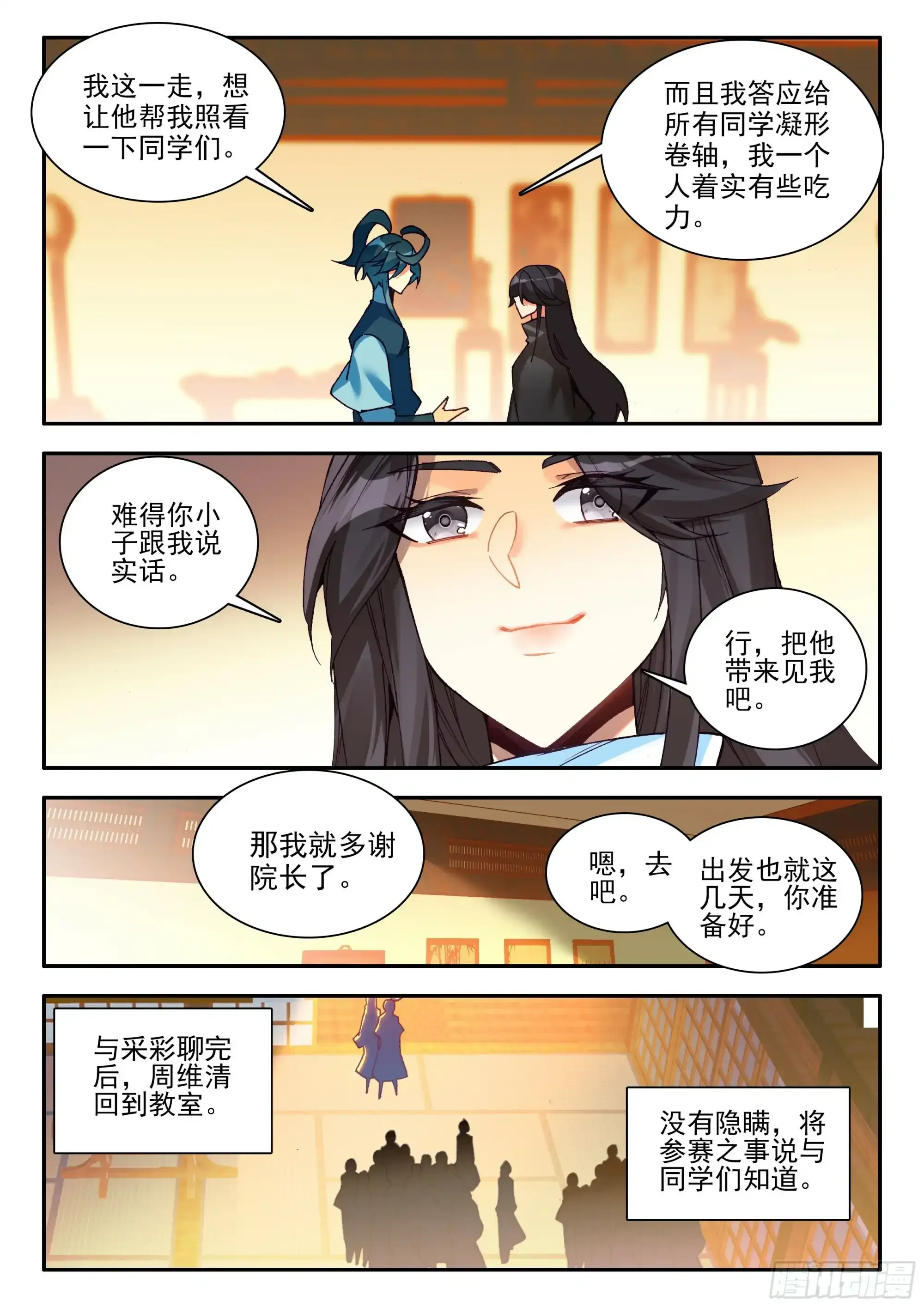 天珠变动漫全集免费漫画,105 天珠师学院2图