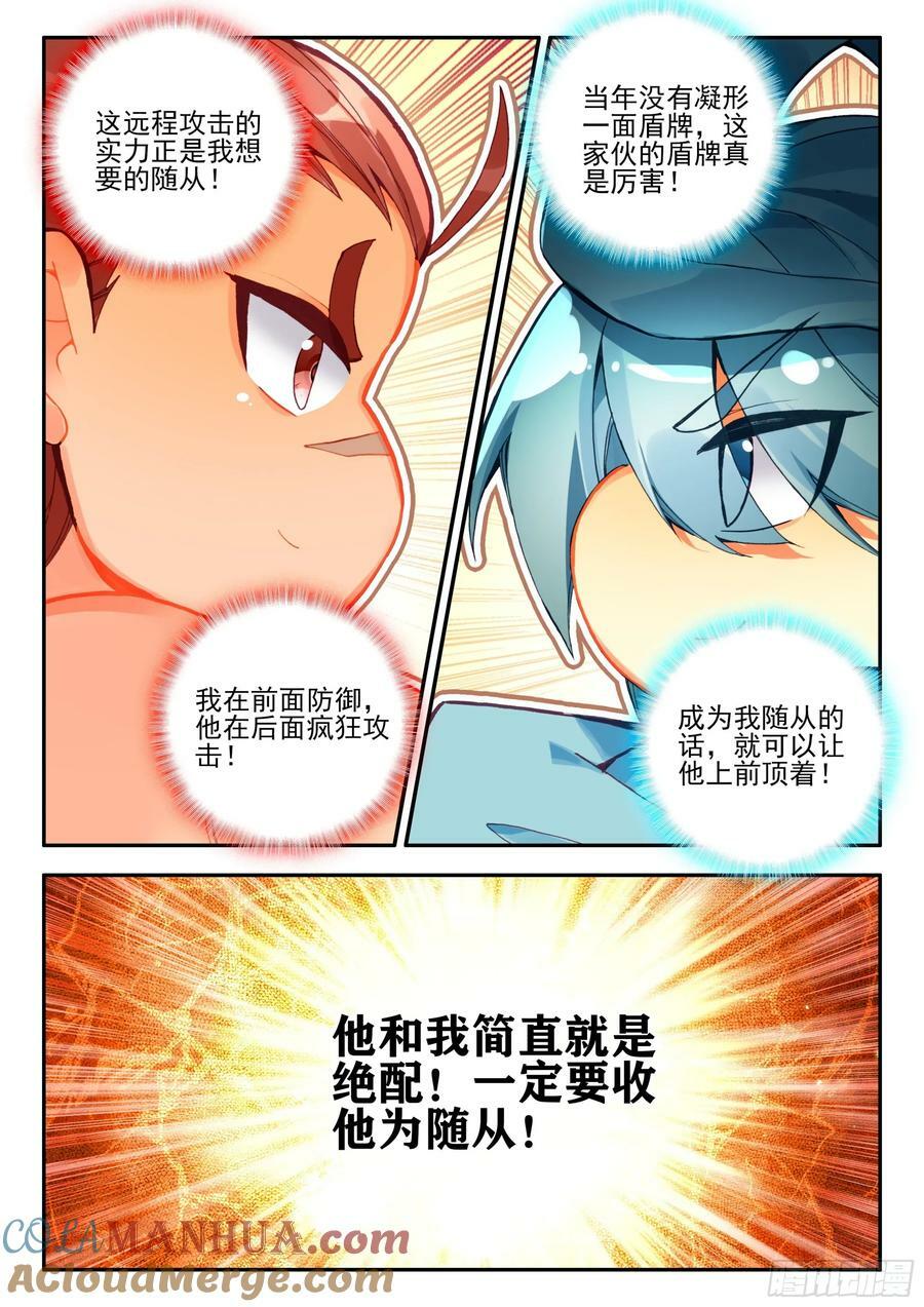 天珠变动漫全集免费漫画,102 发动总攻1图