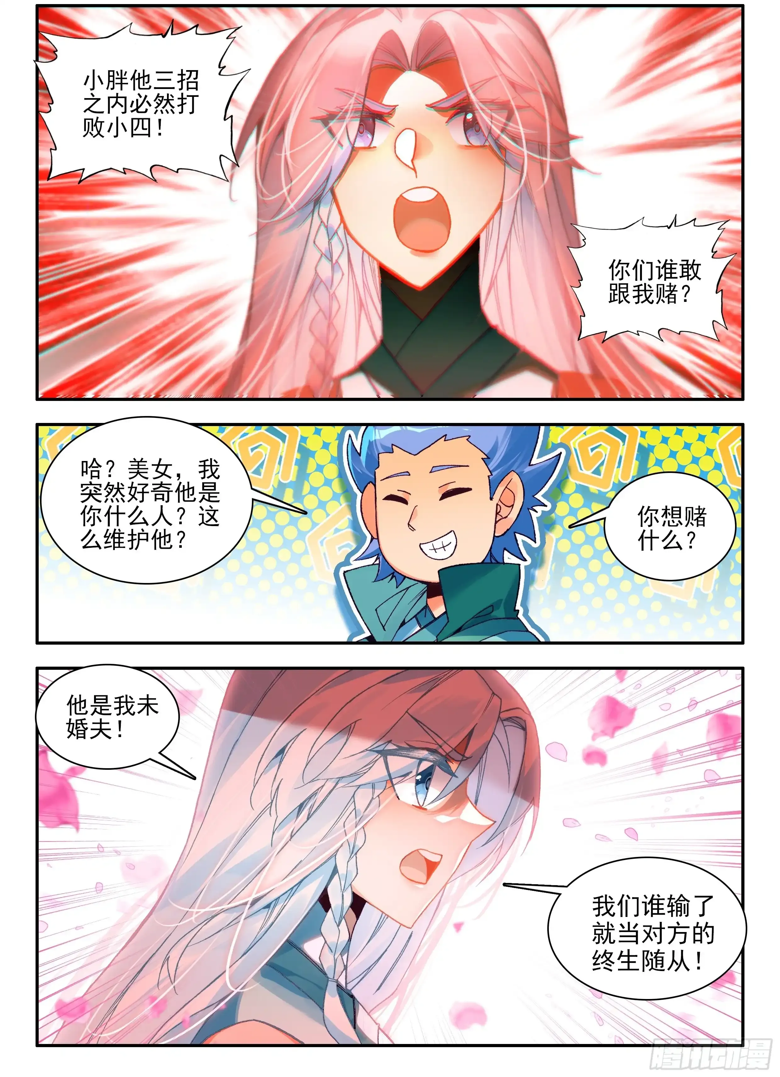 天珠变动漫全集免费漫画,106 主力队员2图