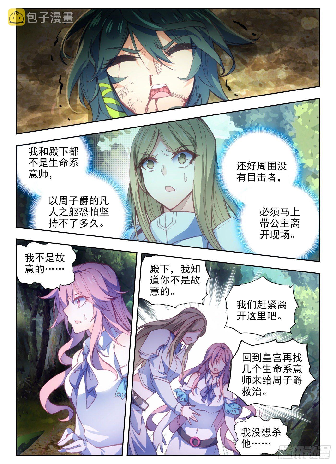 天珠变动漫全集免费漫画,3 天不让我死！谁能杀我？1图