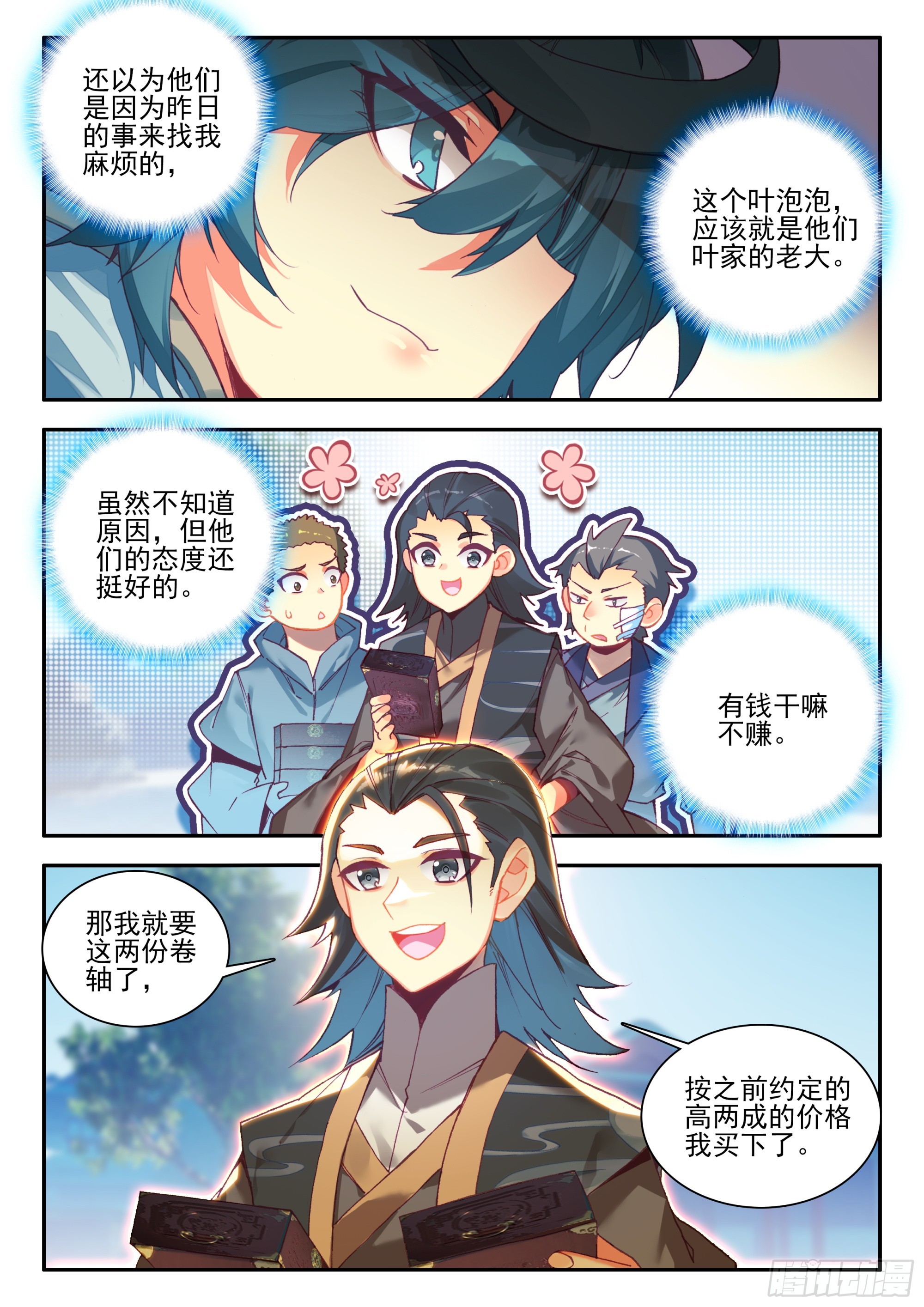 天珠变动漫全集免费漫画,94 开学考试1图