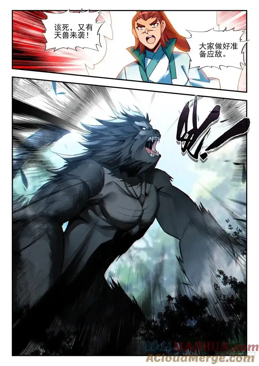 天珠变动漫全集免费漫画,110 暗黑魔猿1图