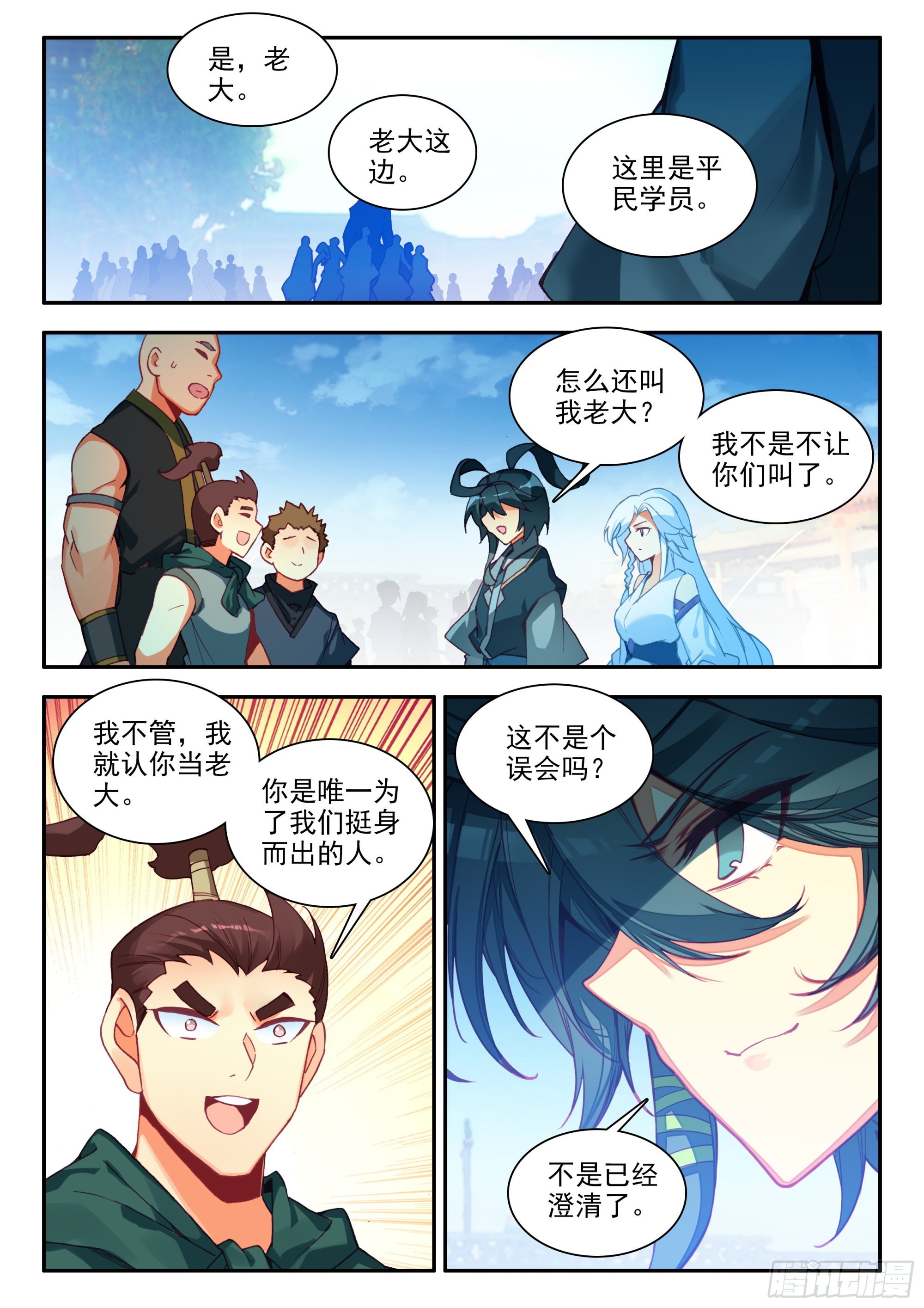 天珠变动漫全集免费漫画,82 开学典礼2图