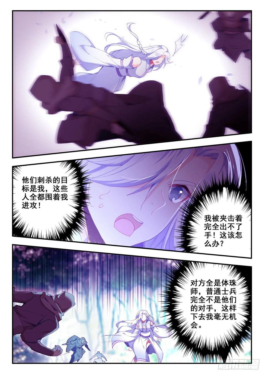 天珠变动漫全集免费漫画,35 击退敌袭1图