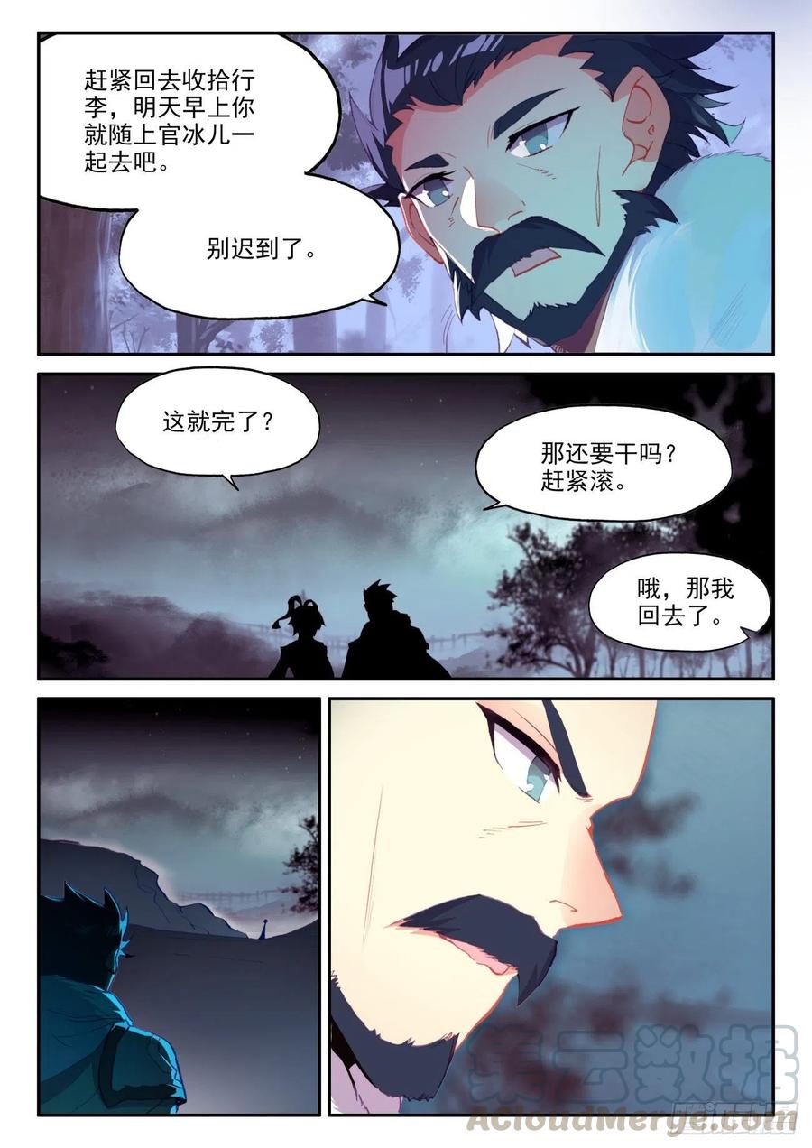 天珠变动漫全集免费漫画,48 前往天弓营1图