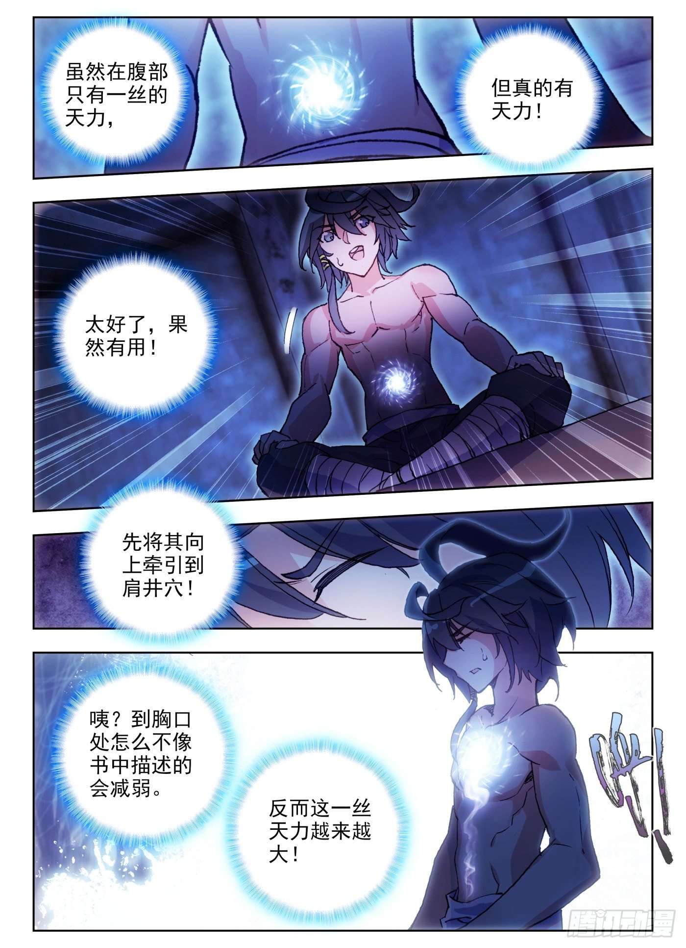 天珠变笔趣阁无弹窗小说漫画,11 我心中有猛虎1图