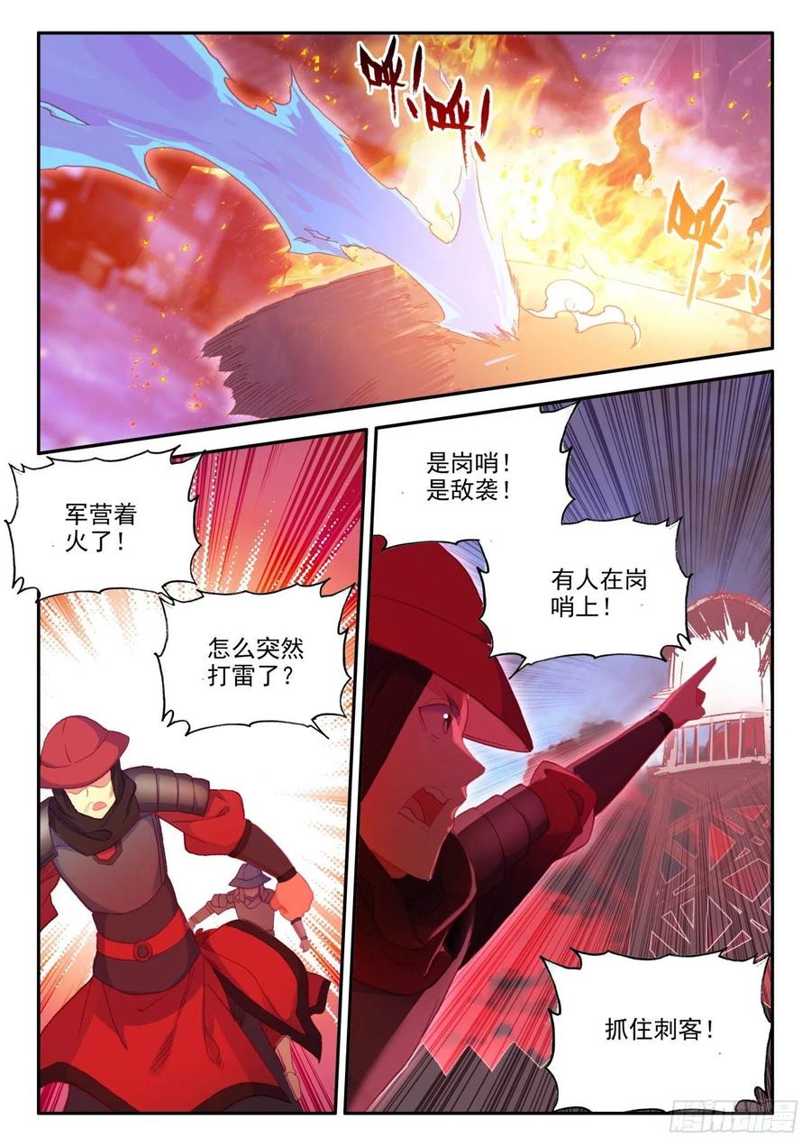 天珠变动漫全集免费漫画,38 夜袭敌营2图