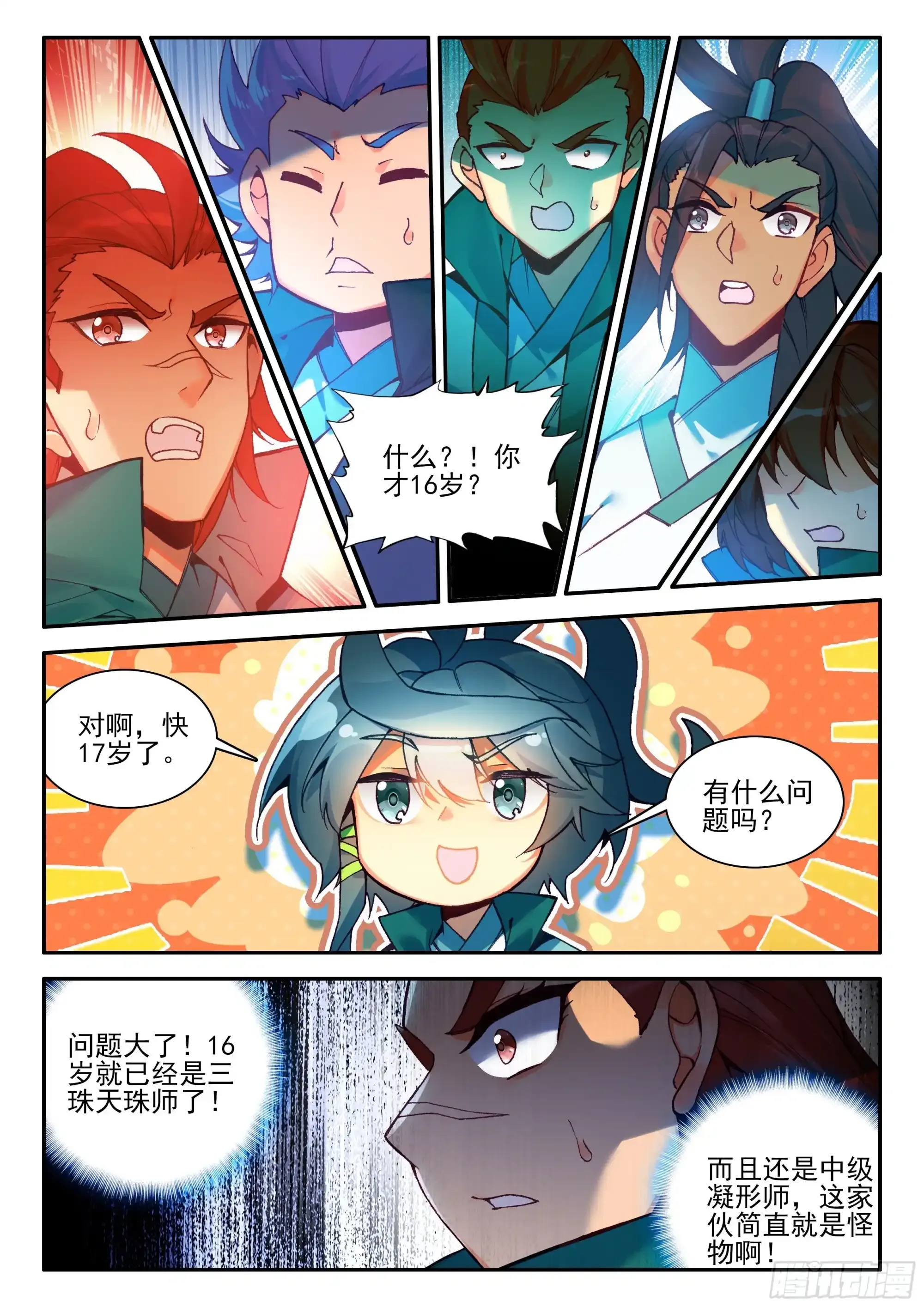 天珠变动漫全集免费漫画,107 前往中天城1图