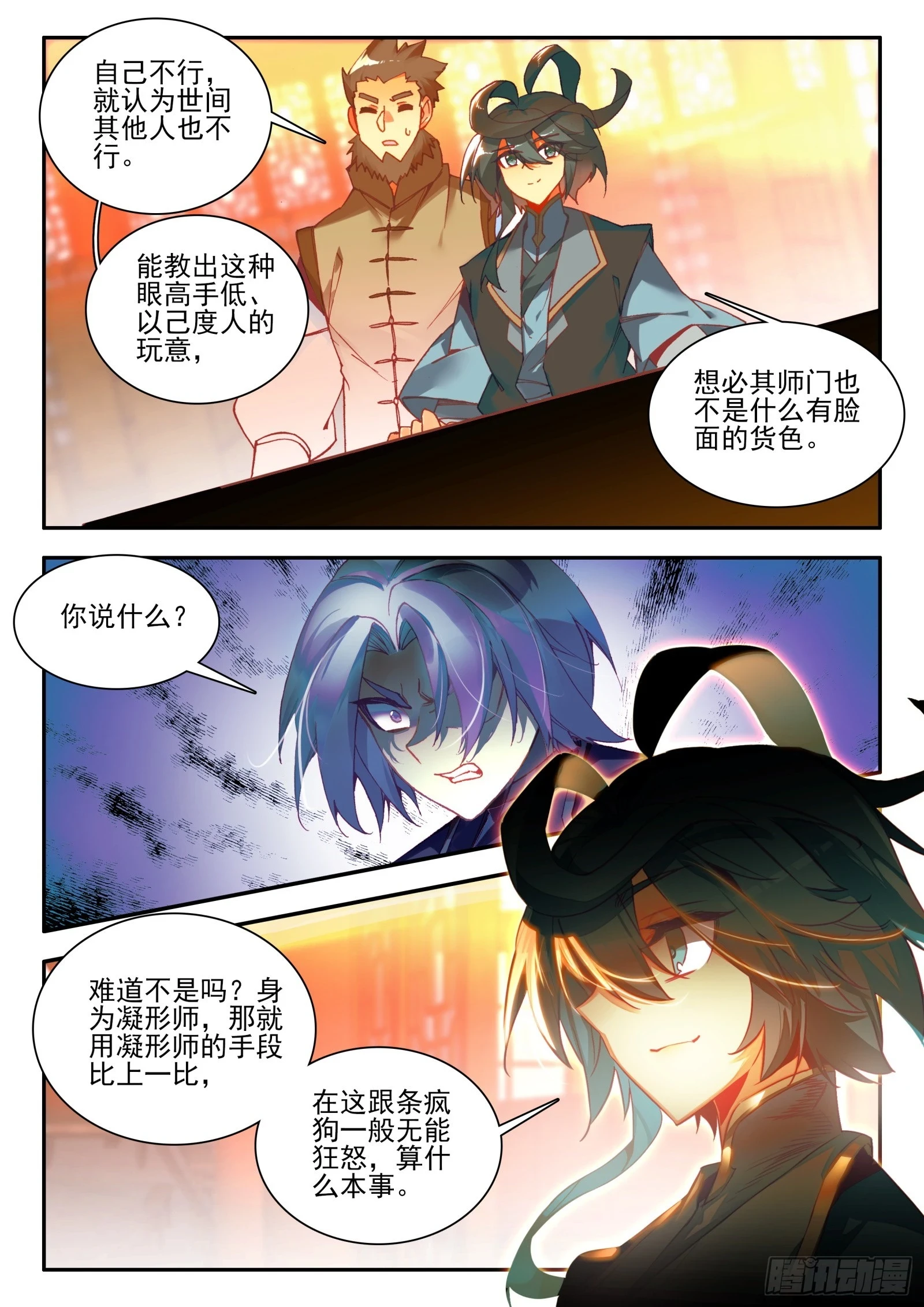 天珠变动漫全集免费漫画,97 有本事来比一场2图