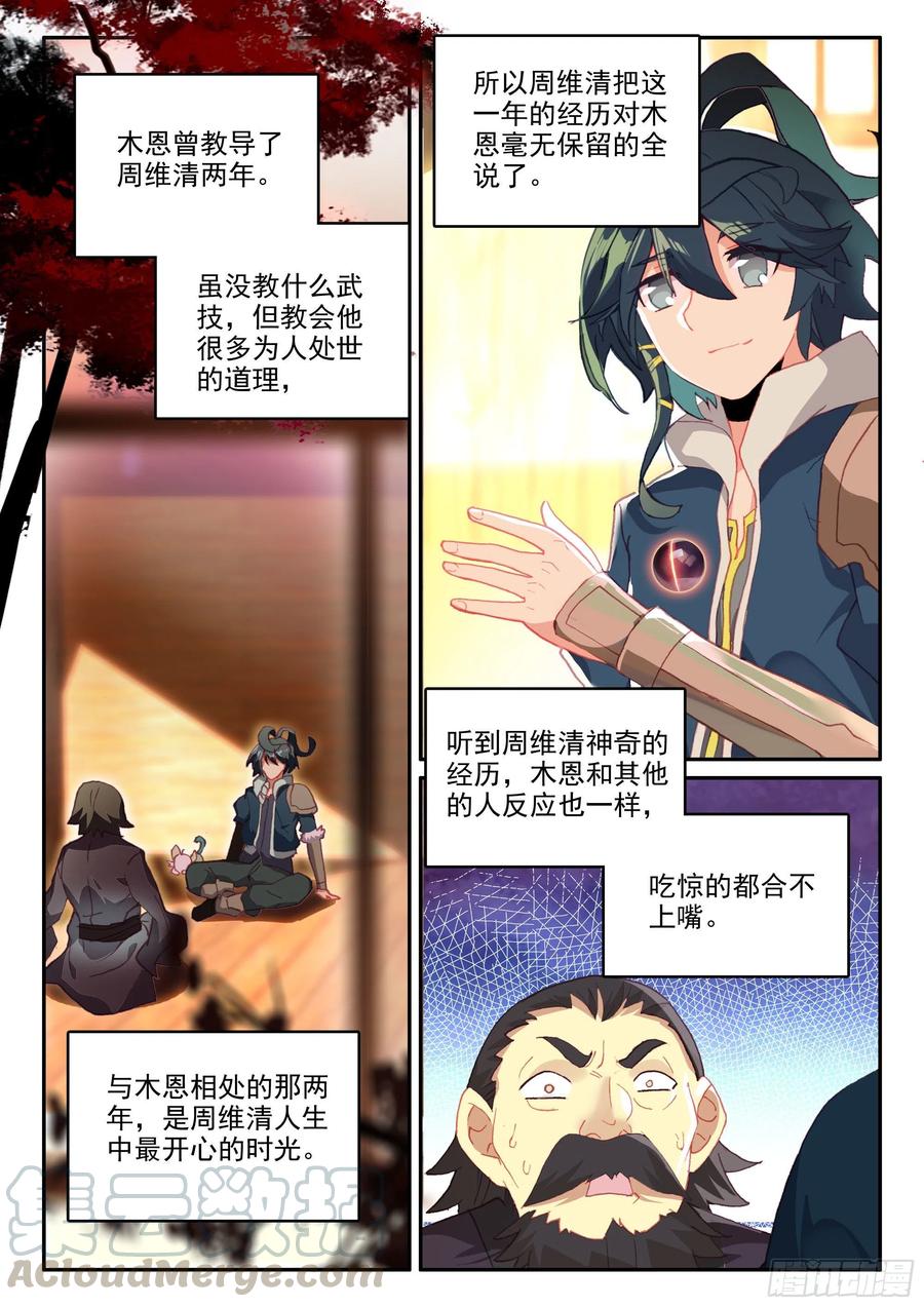 天珠变动漫全集免费漫画,57 出发做任务~1图