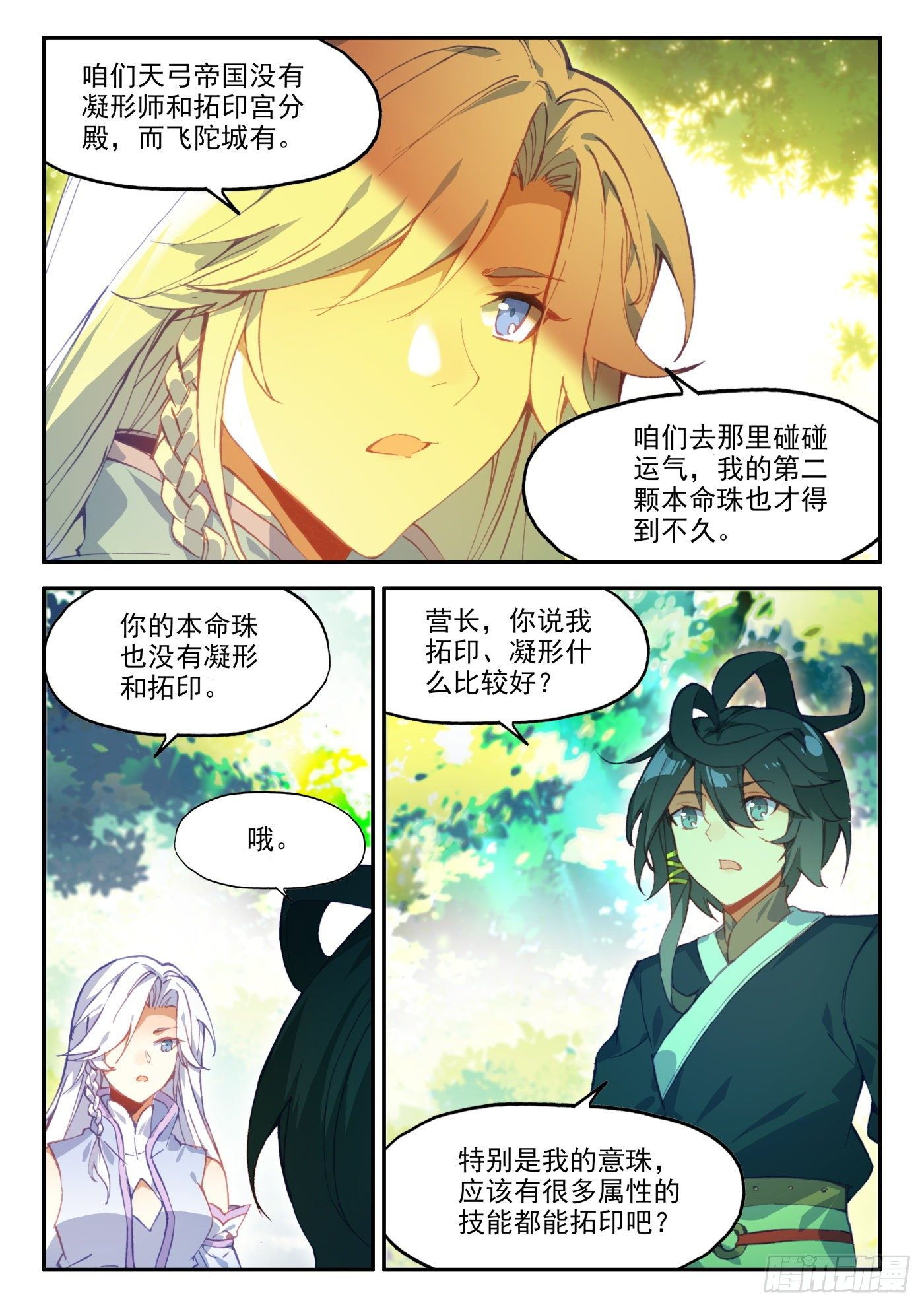 天珠变动漫全集免费漫画,19 为什么要步行1图
