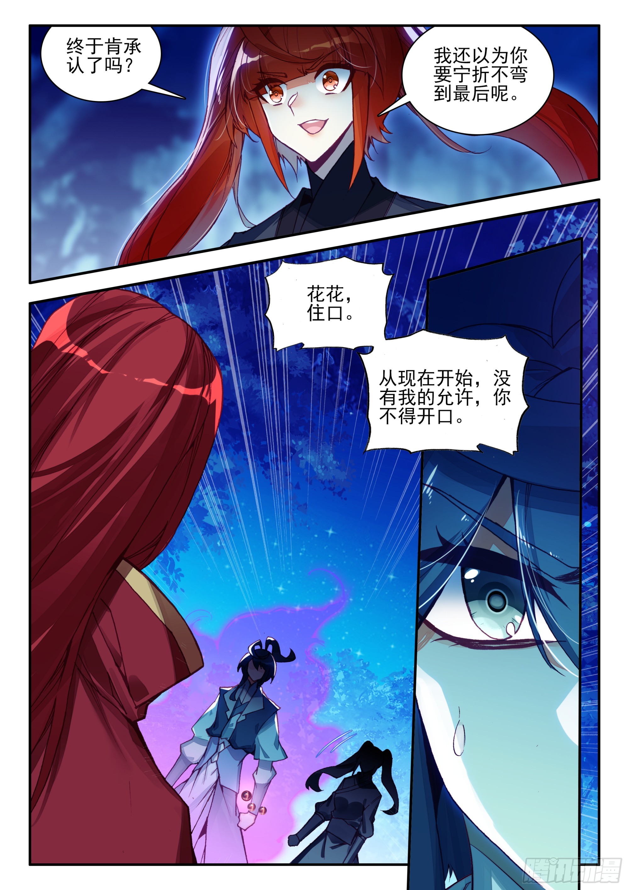 天珠变动漫全集免费漫画,90 小子你信教不1图