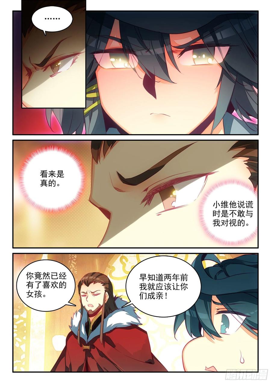 天珠变动漫全集免费漫画,64 干爹就是牛2图