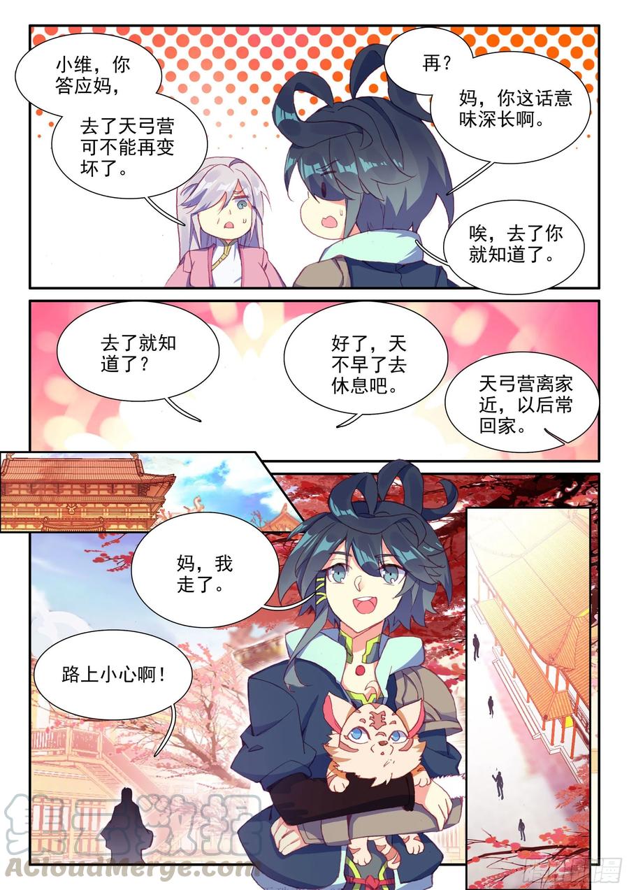 天珠变全文阅读免费笔趣阁无弹窗漫画,53 酒鬼罗克敌1图