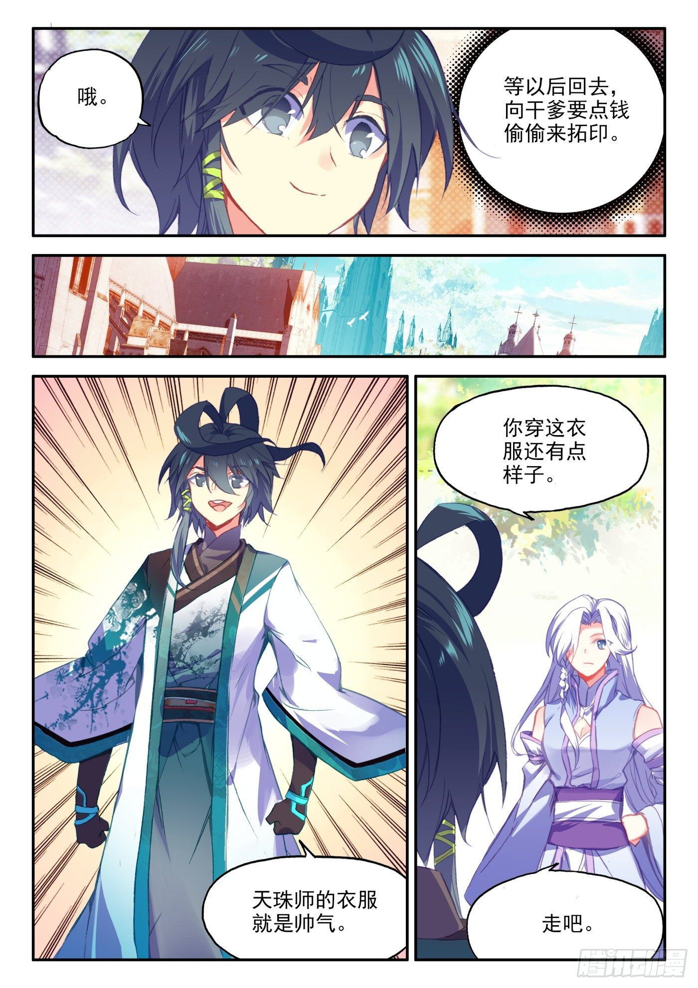 天珠变全本免费阅读漫画,20 这老头好拽啊2图