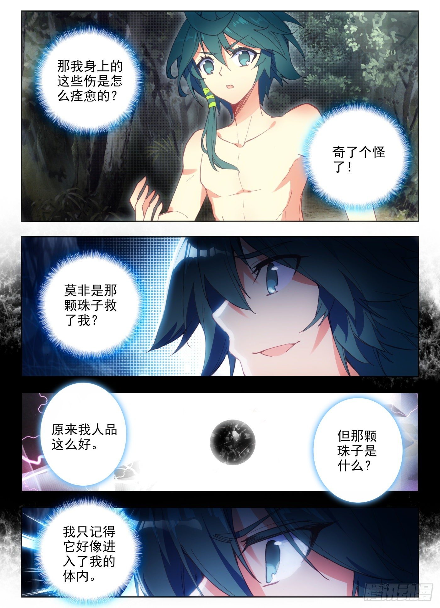天珠变动漫全集免费漫画,4 现在主角才算是登场1图