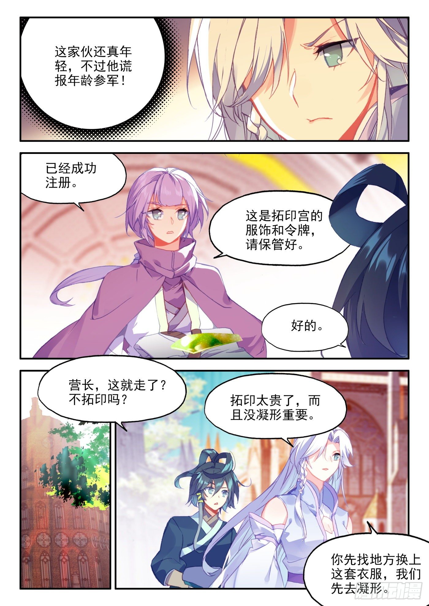 天珠变全本免费阅读漫画,20 这老头好拽啊1图