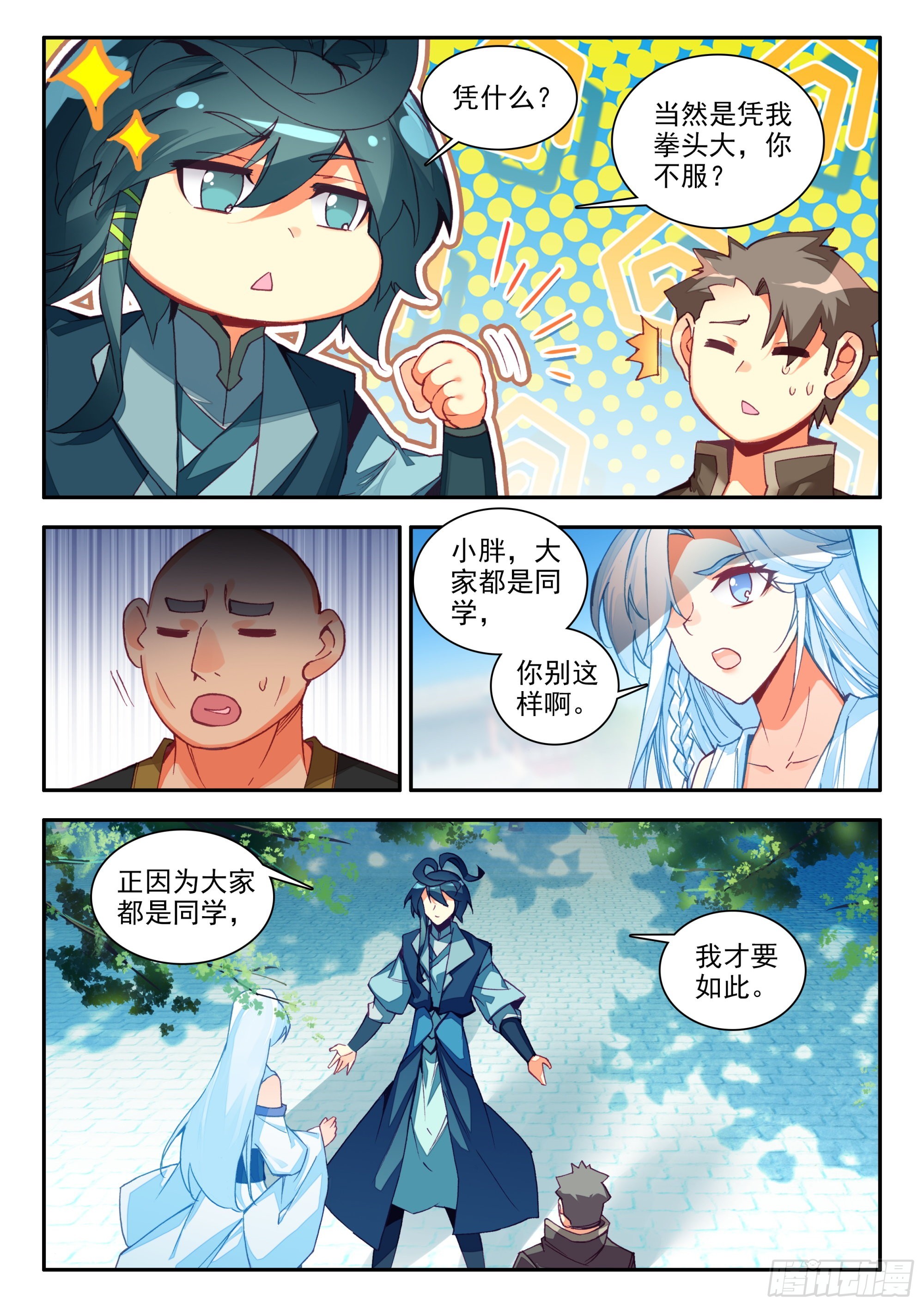 天珠变漫画,84 我养你们2图