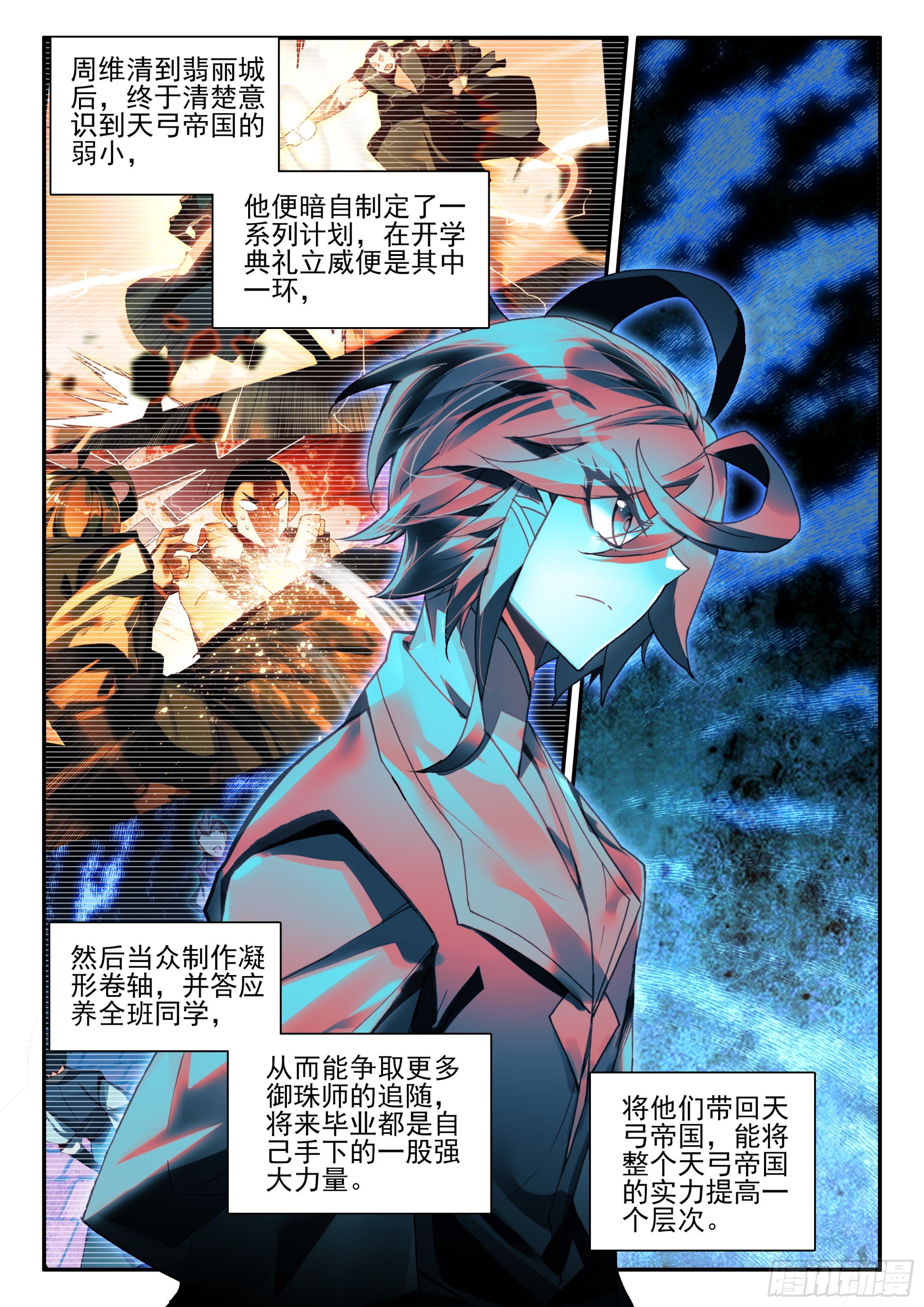 天珠变动漫全集免费漫画,87 冥花的威胁2图