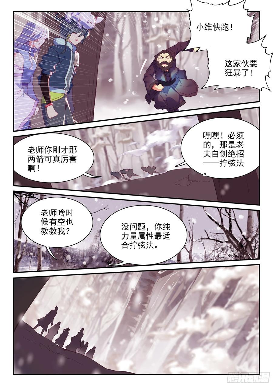 天珠变动漫全集免费漫画,60 猎杀成功2图