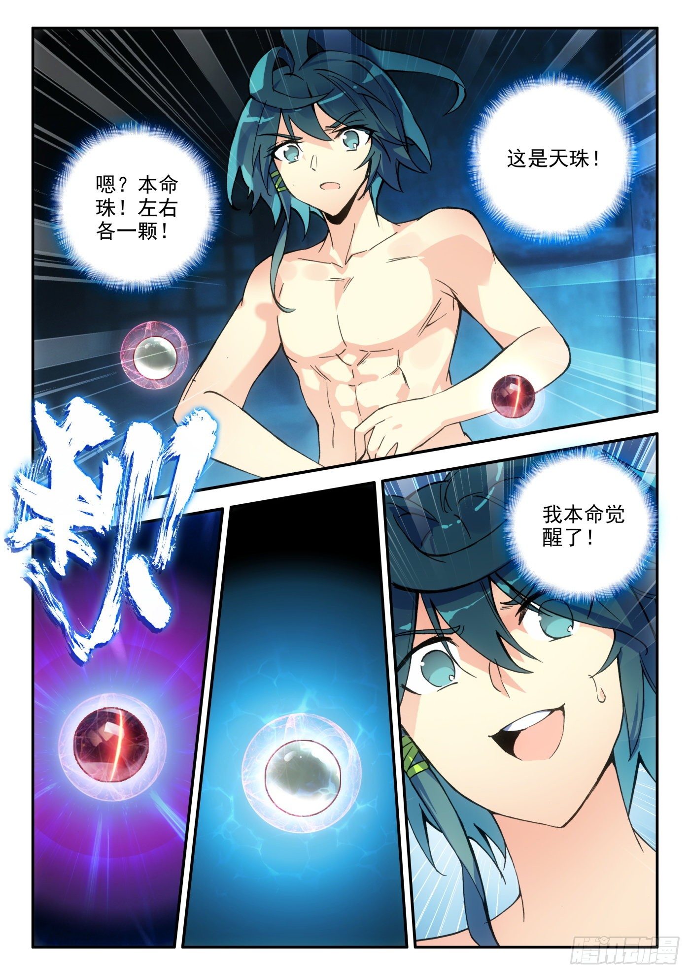 天珠变动漫全集免费漫画,13 我不是废物了1图
