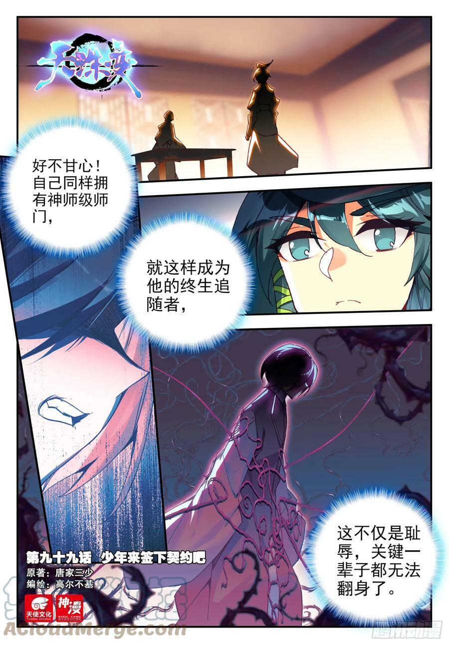 天珠变萧如瑟结局漫画,99 少年来签下契约吧1图