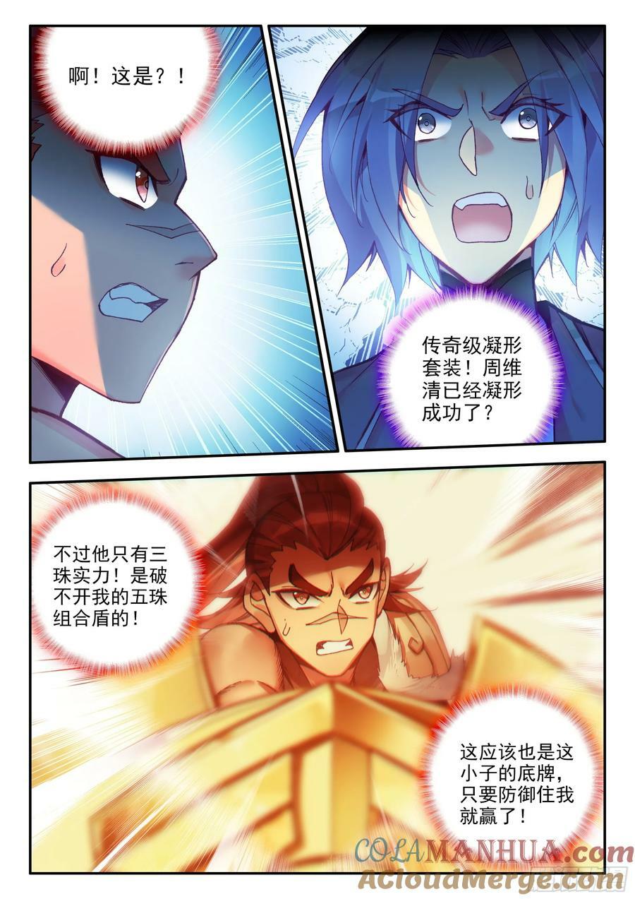 天珠变动漫全集免费漫画,103 大力出奇迹1图