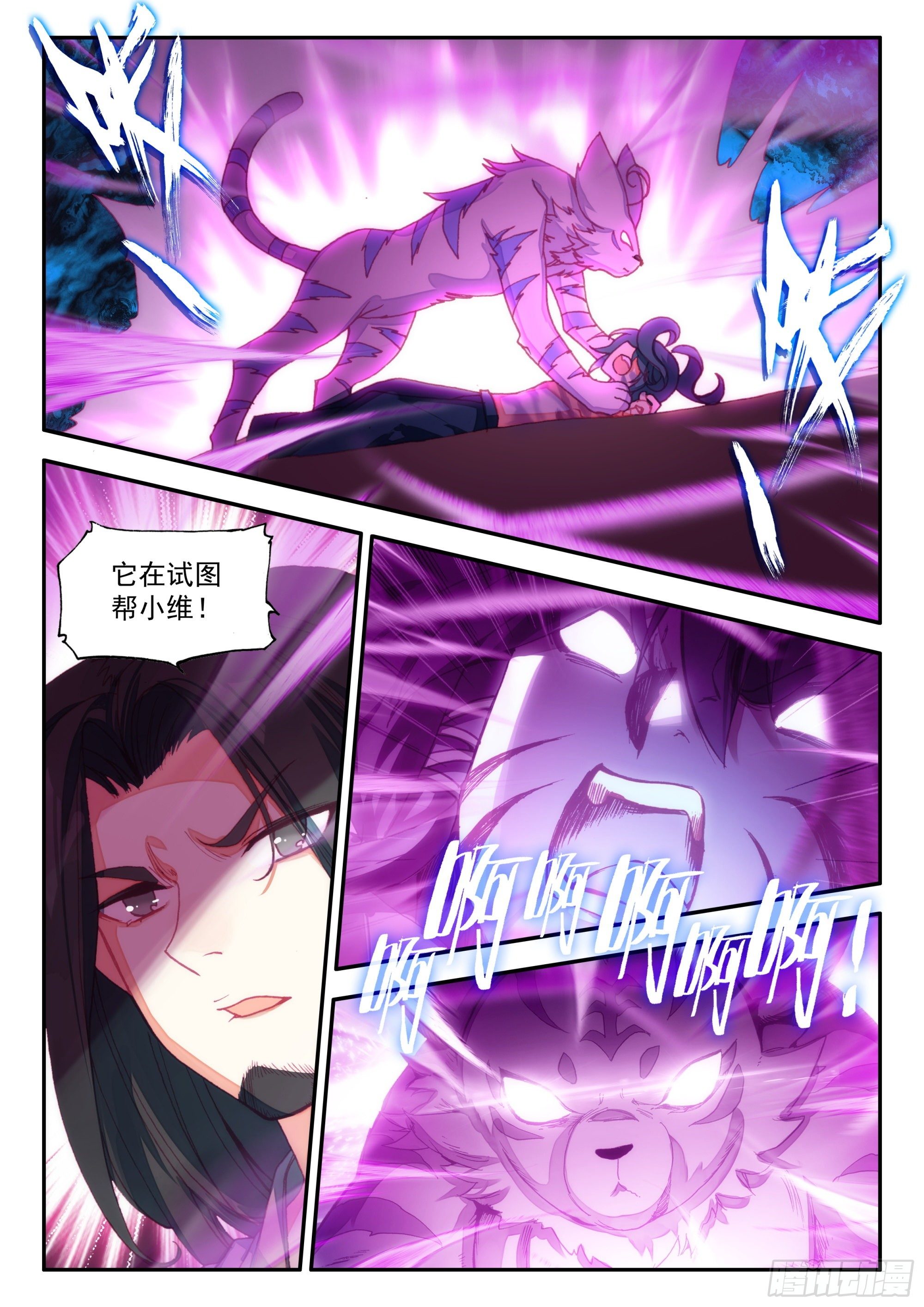 天珠变动漫全集免费漫画,69 升级了2图