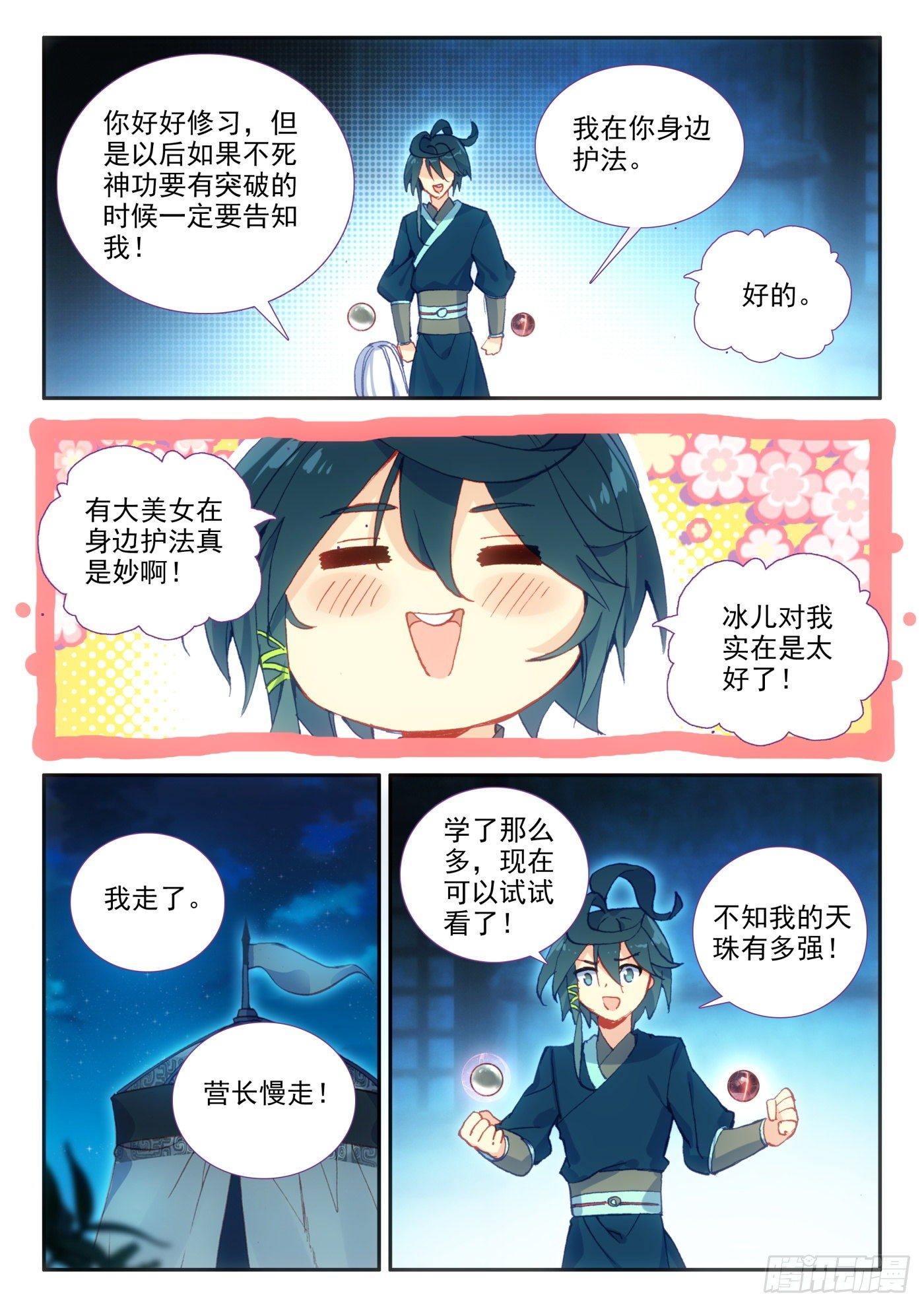 天珠变动漫全集免费漫画,15 营长，不如我养你2图