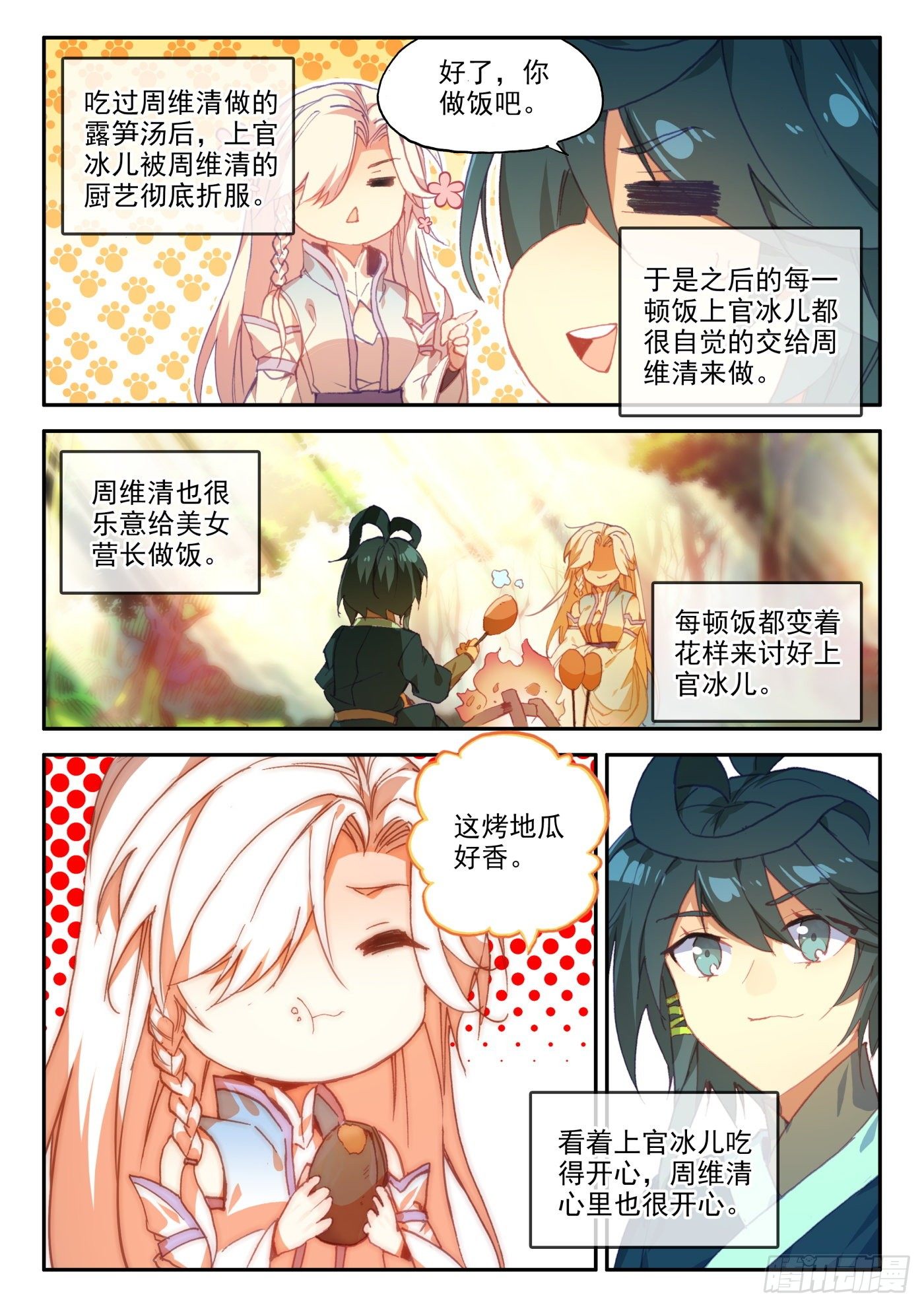 天珠变动漫全集免费漫画,19 为什么要步行1图