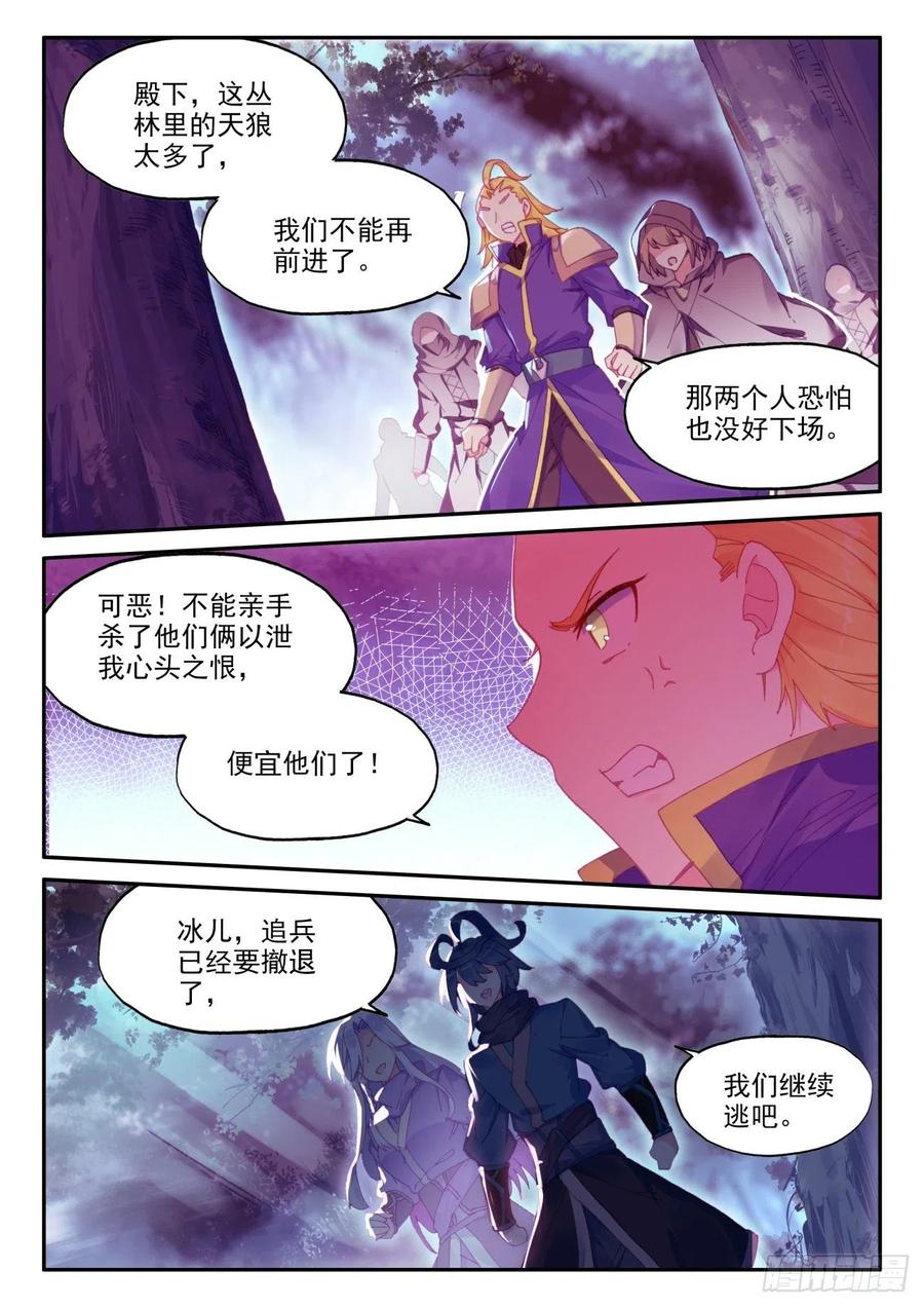 天珠变动漫全集免费漫画,40 生死与共1图