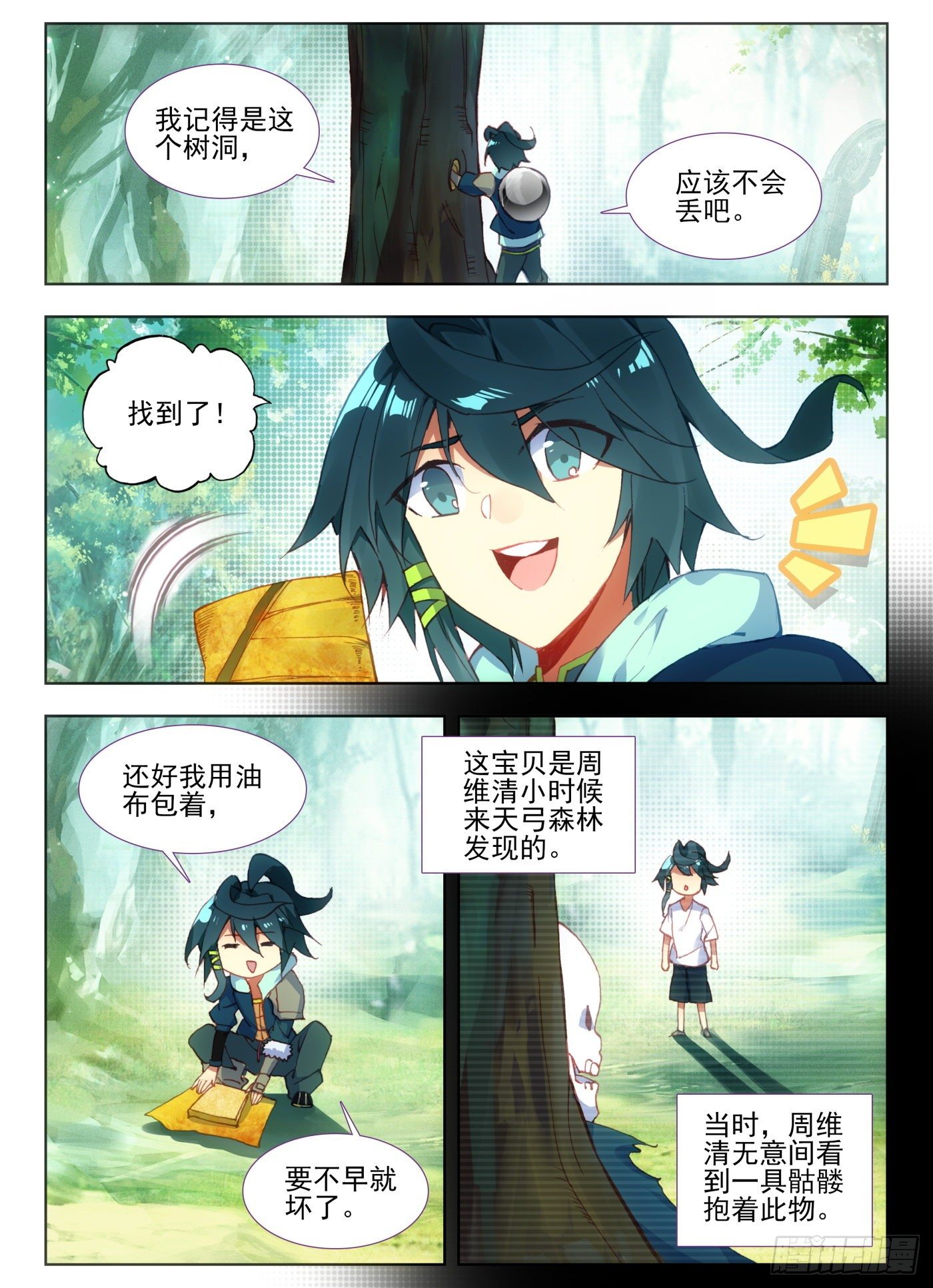 天珠变动漫全集免费漫画,7 闪亮入伍2图