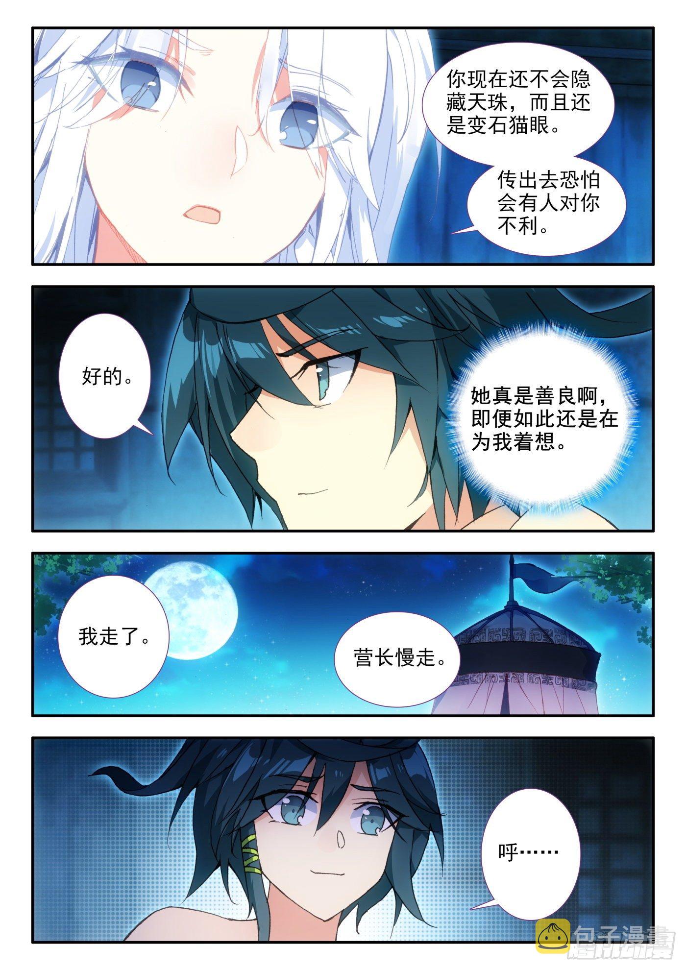 天珠变183章漫画,14 营长真是个好女孩1图